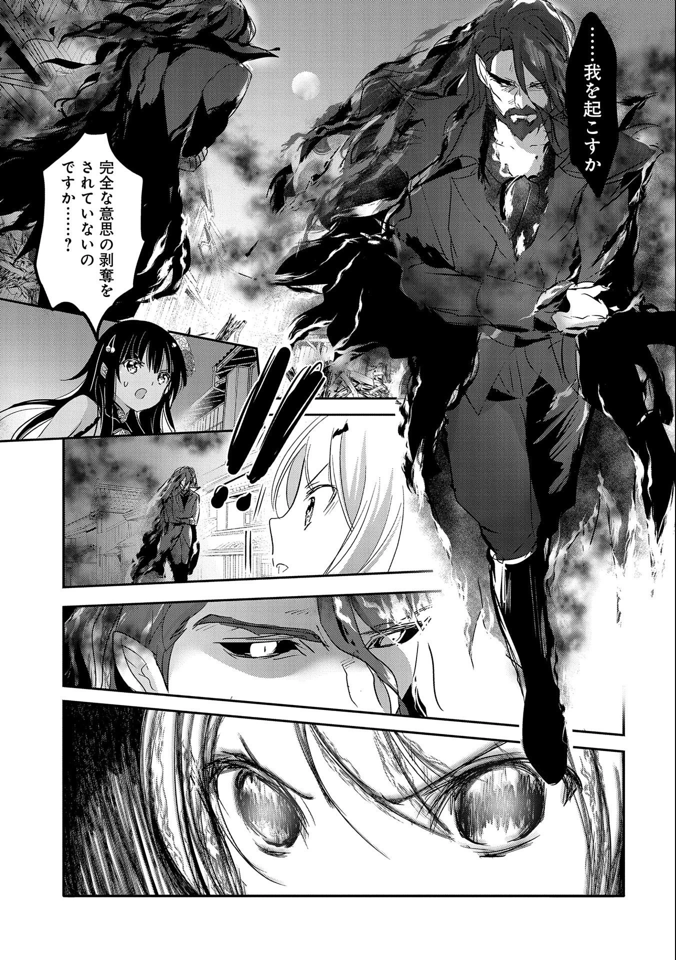 転生吸血鬼さんはお昼寝がしたい 第43話 - 29