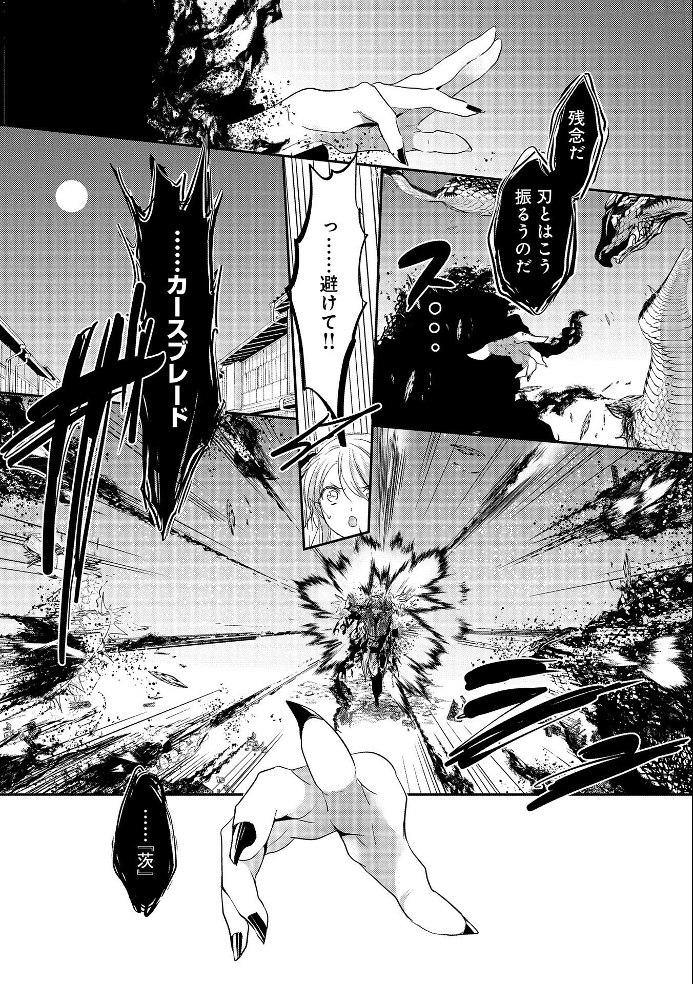転生吸血鬼さんはお昼寝がしたい 第44話 - 4