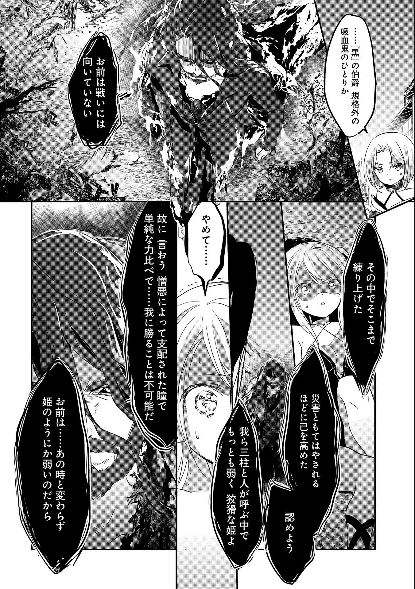 転生吸血鬼さんはお昼寝がしたい 第44話 - 6