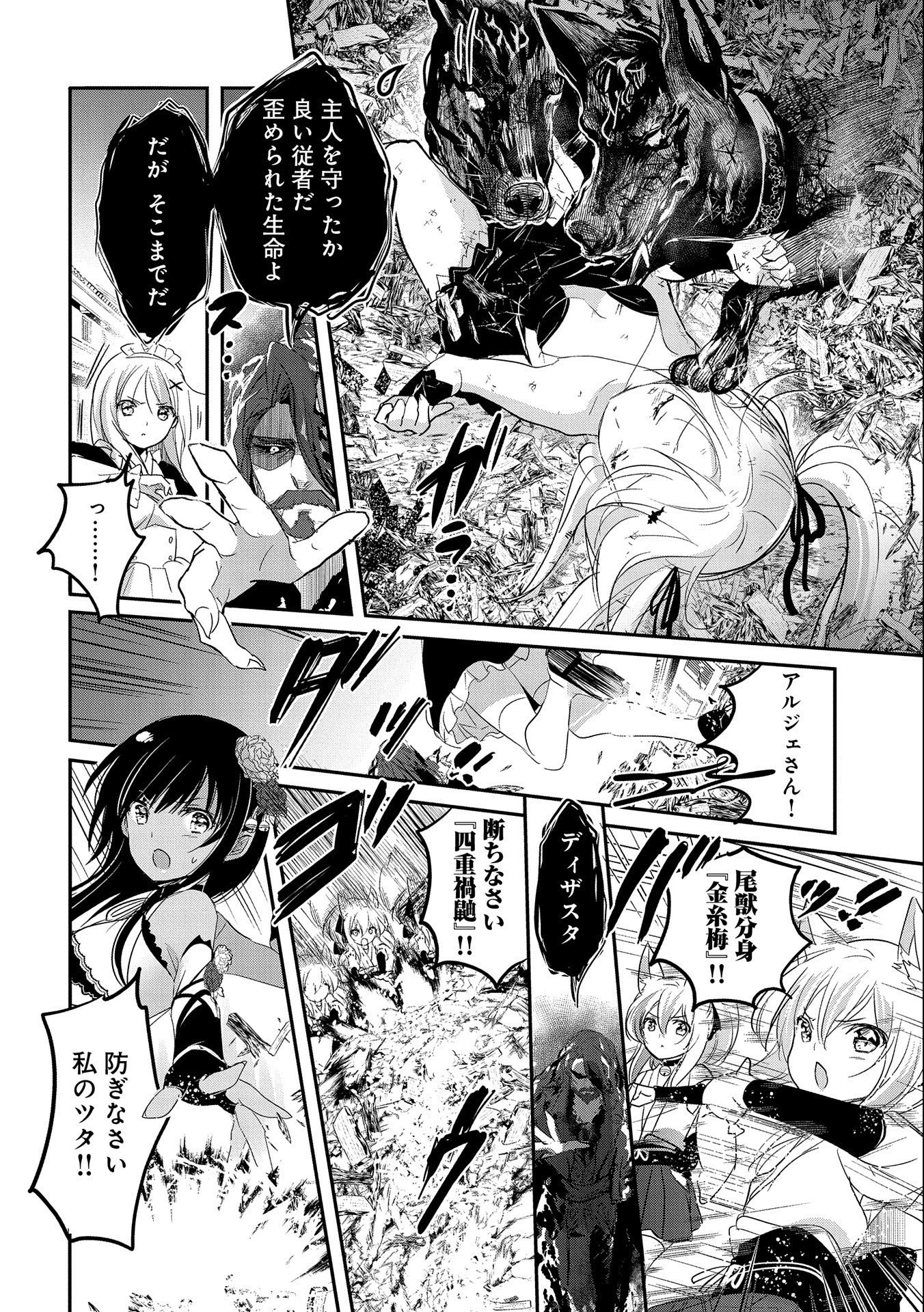 転生吸血鬼さんはお昼寝がしたい 第44話 - 10