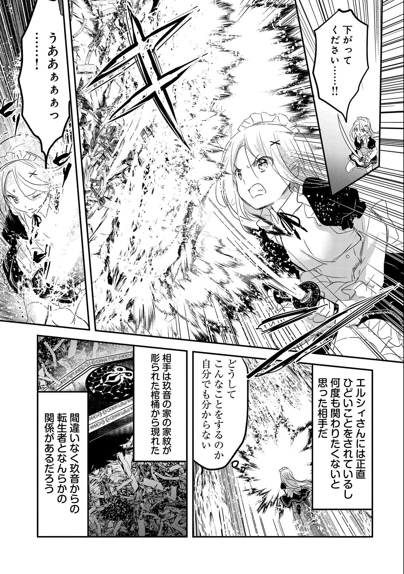転生吸血鬼さんはお昼寝がしたい 第44話 - 11