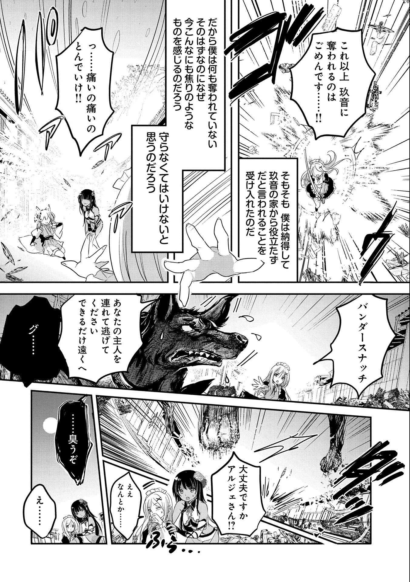 転生吸血鬼さんはお昼寝がしたい 第44話 - 12