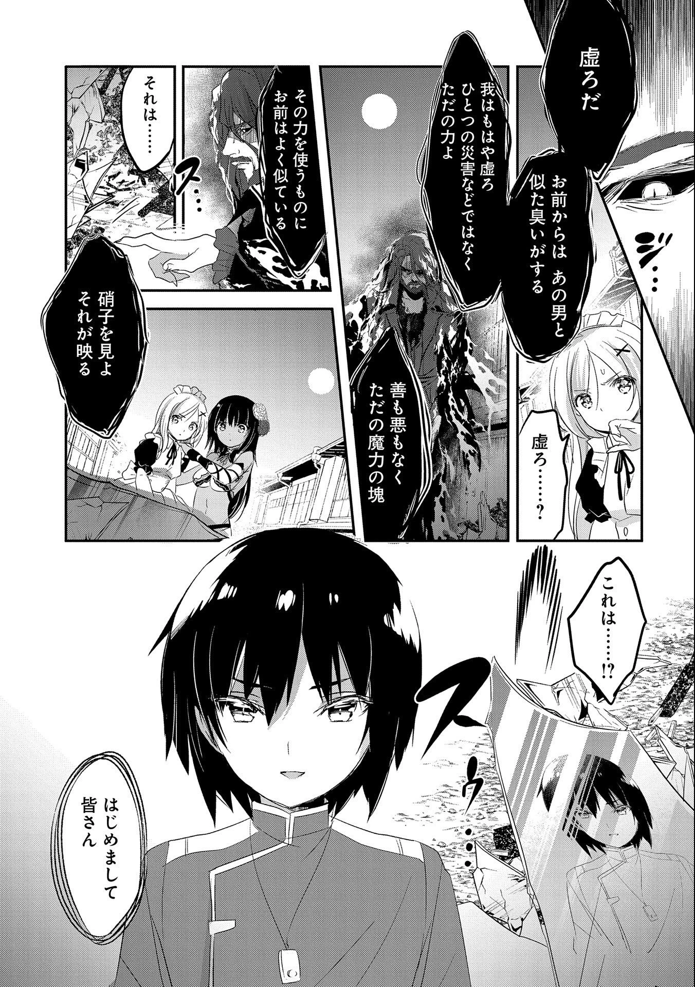 転生吸血鬼さんはお昼寝がしたい 第44話 - 13