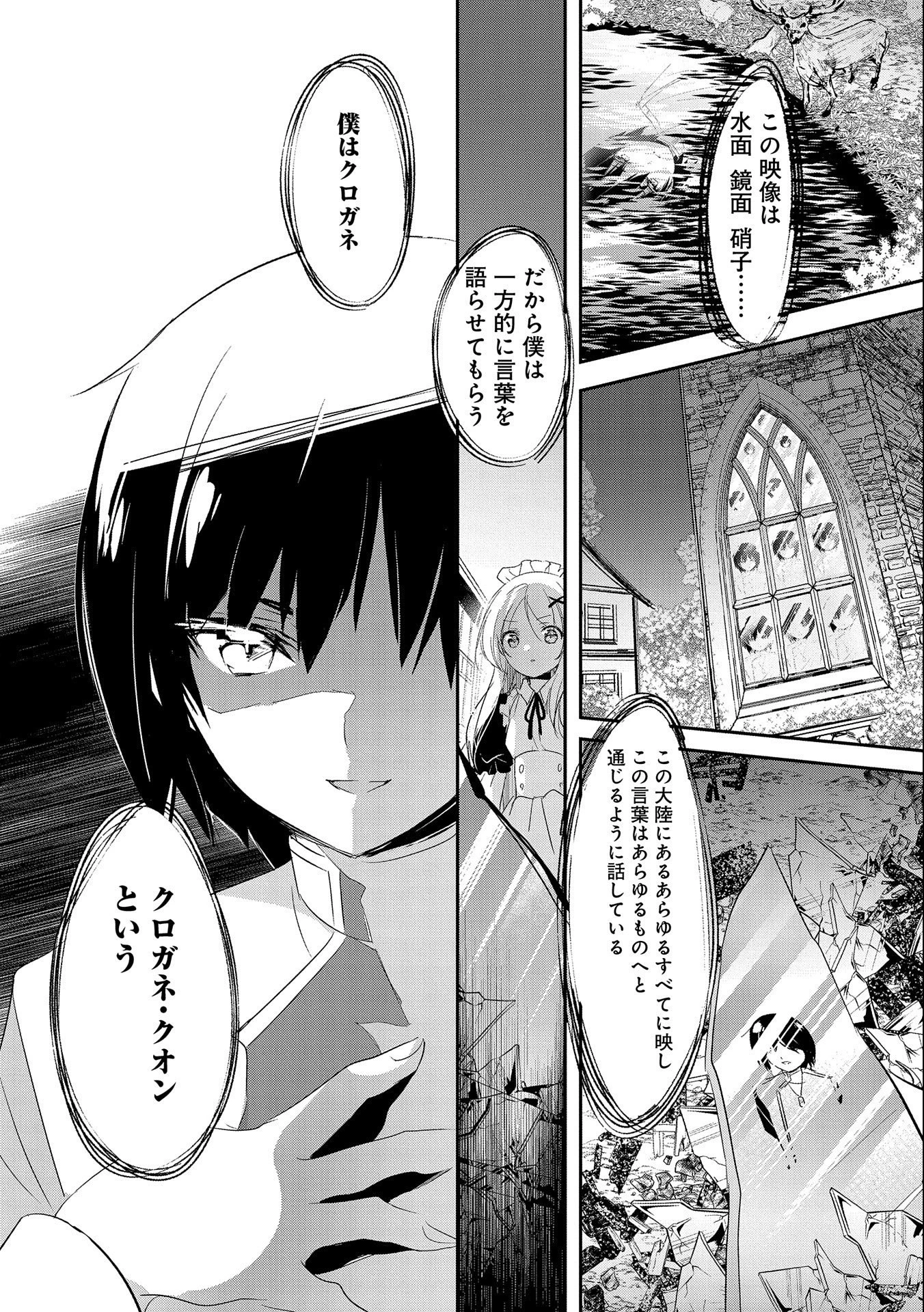 転生吸血鬼さんはお昼寝がしたい 第44話 - 14