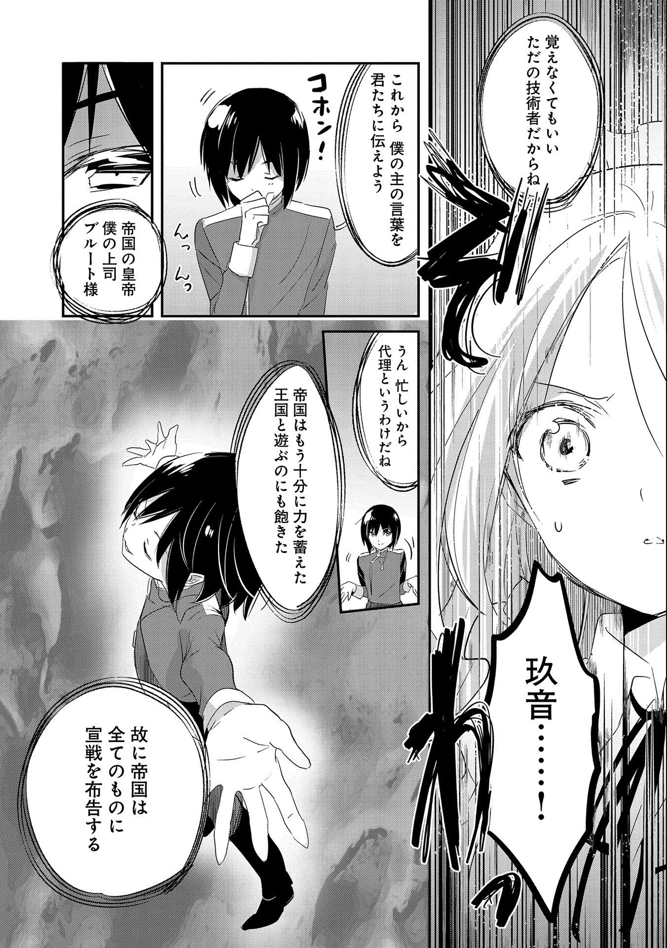 転生吸血鬼さんはお昼寝がしたい 第44話 - 15