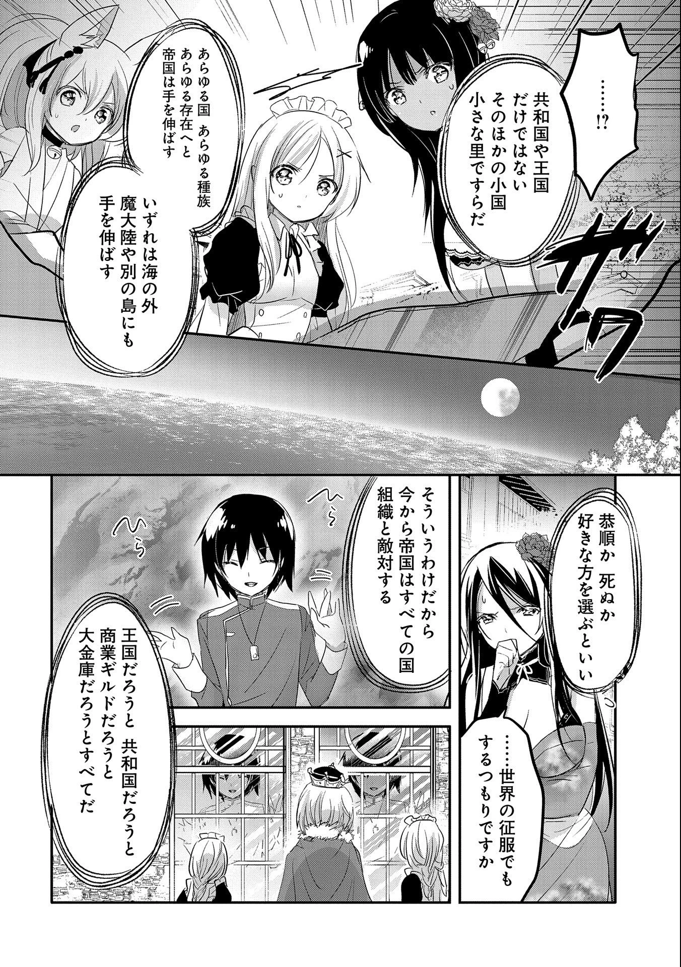 転生吸血鬼さんはお昼寝がしたい 第44話 - 16