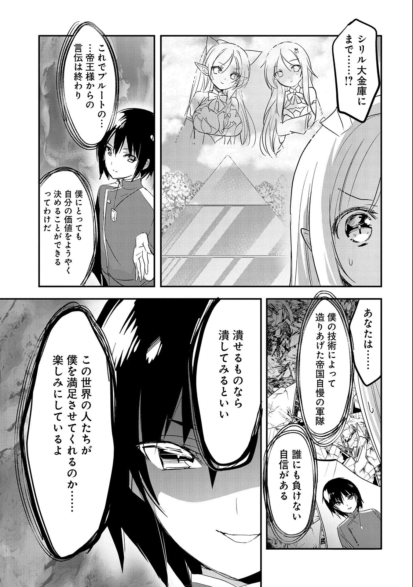 転生吸血鬼さんはお昼寝がしたい 第44話 - 17