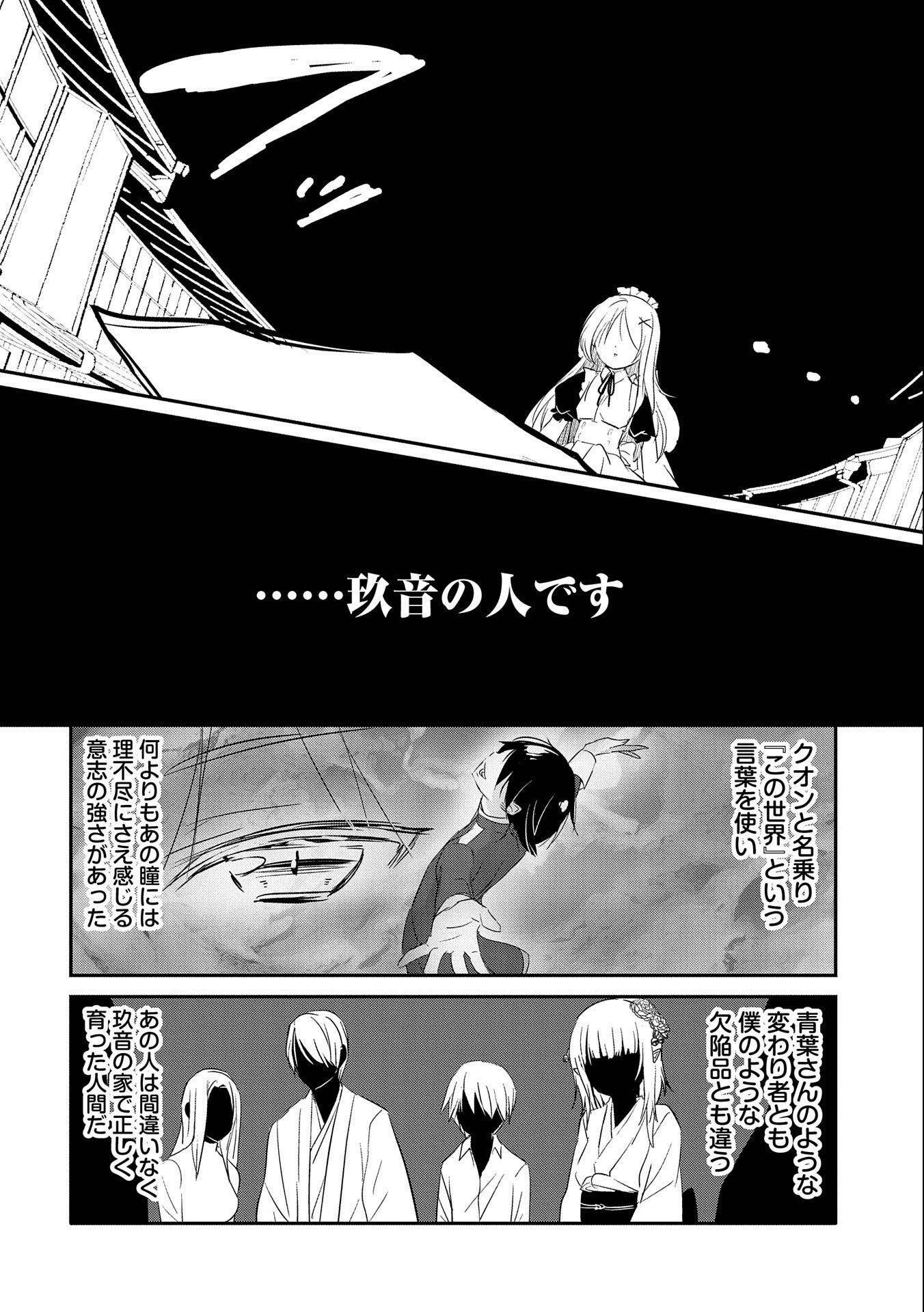 転生吸血鬼さんはお昼寝がしたい 第44話 - 18