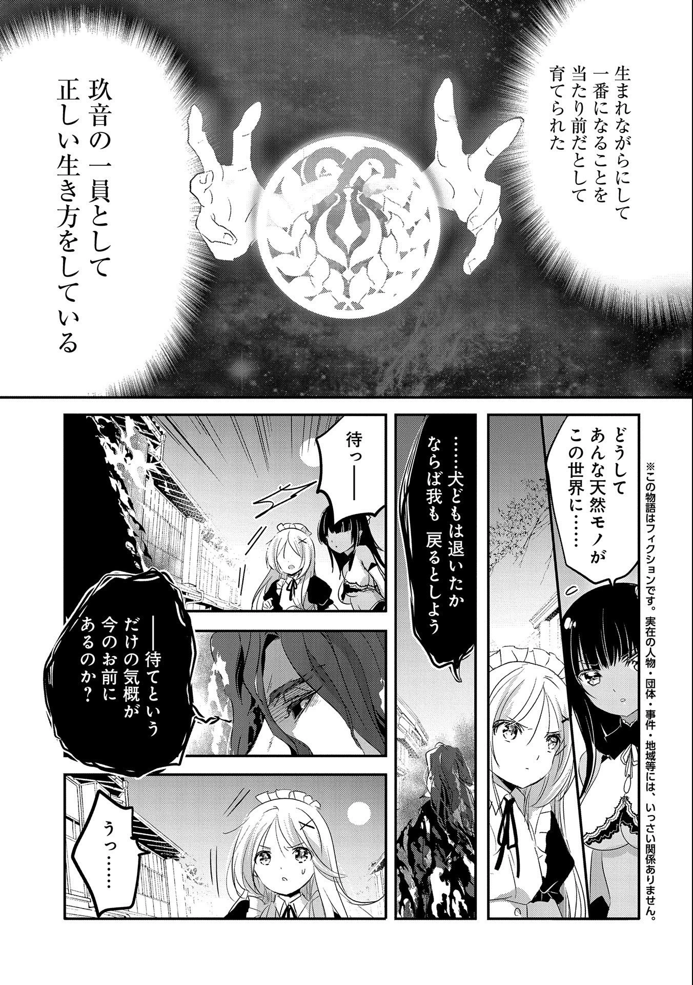 転生吸血鬼さんはお昼寝がしたい 第44話 - 19