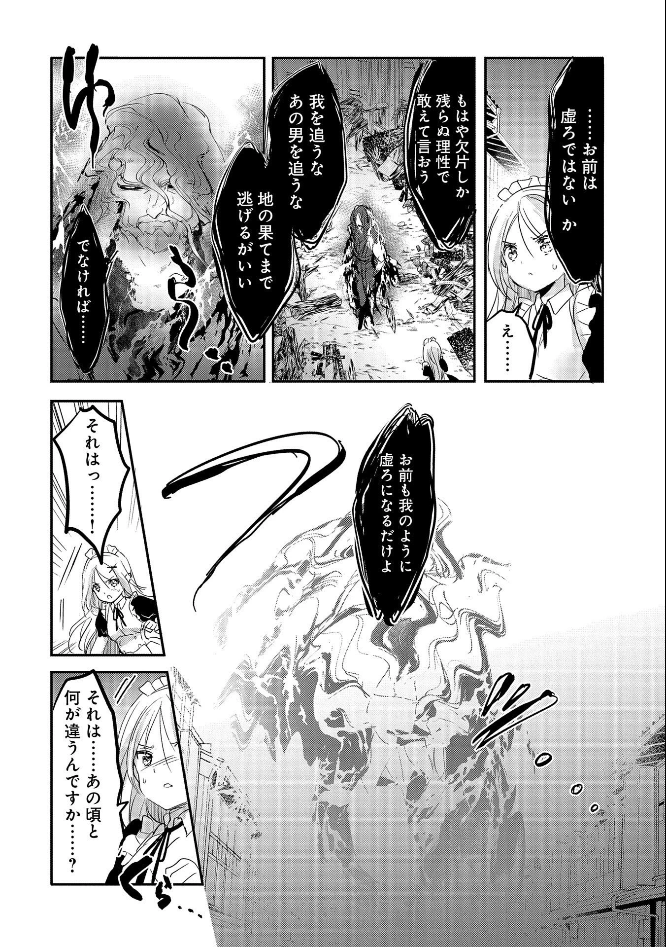 転生吸血鬼さんはお昼寝がしたい 第44話 - 20