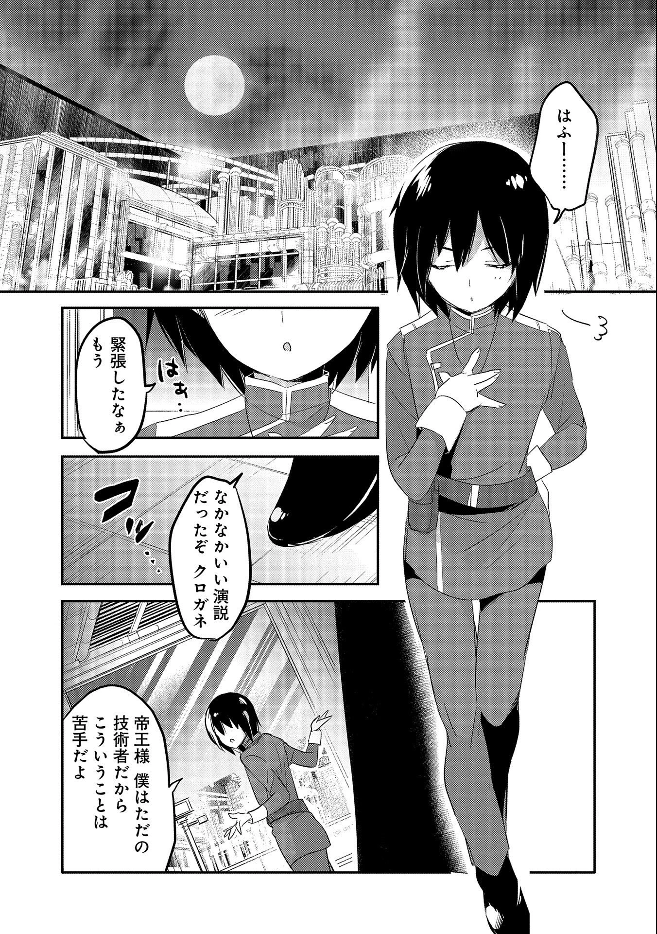 転生吸血鬼さんはお昼寝がしたい 第44話 - 22