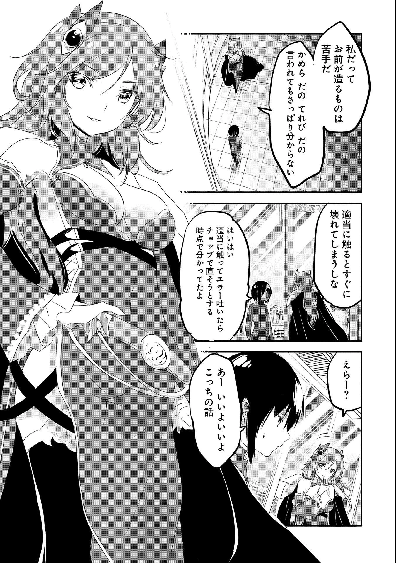 転生吸血鬼さんはお昼寝がしたい 第44話 - 23