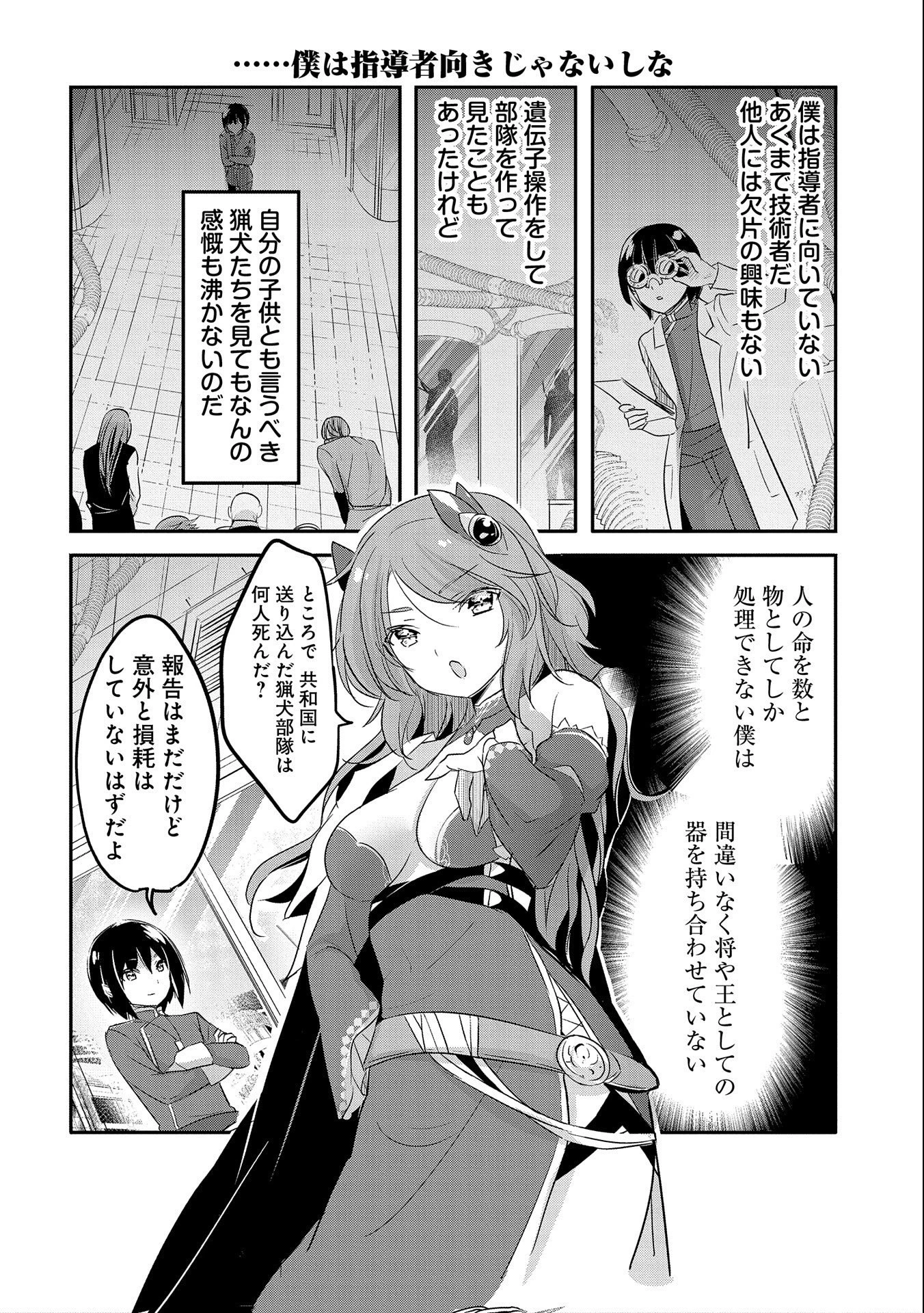 転生吸血鬼さんはお昼寝がしたい 第44話 - 24