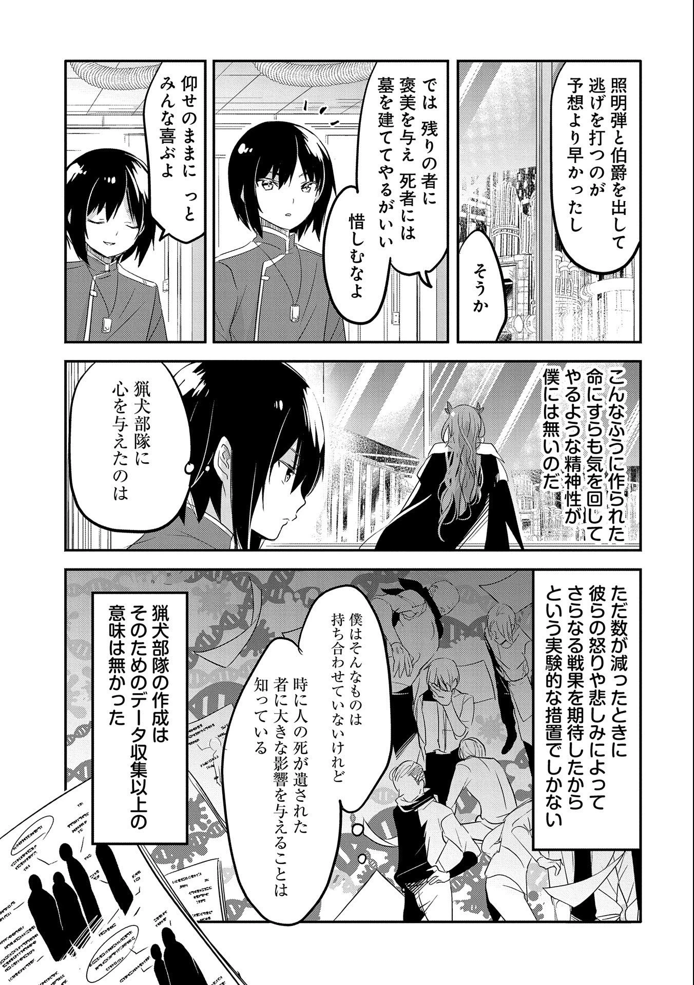 転生吸血鬼さんはお昼寝がしたい 第44話 - 25