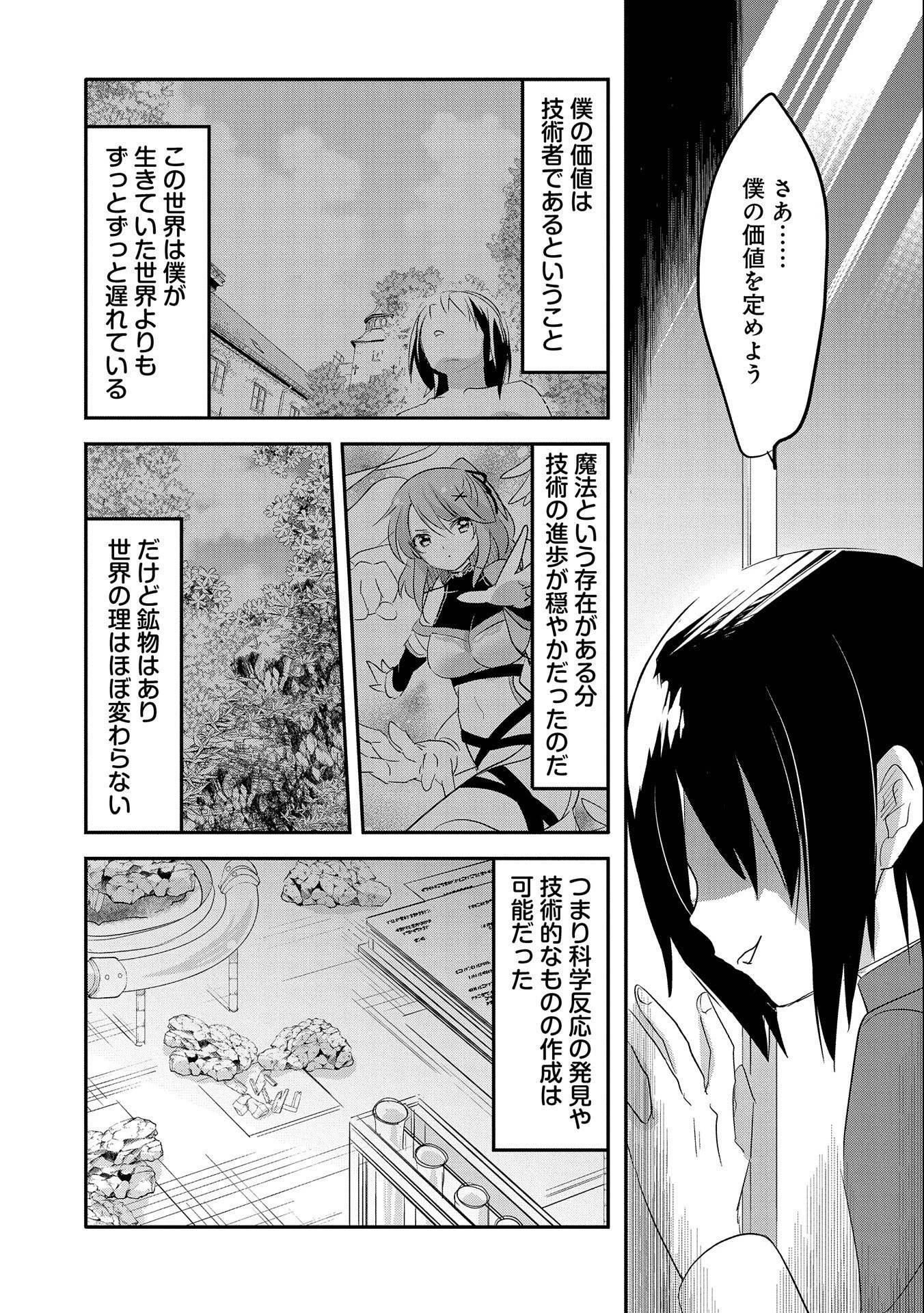 転生吸血鬼さんはお昼寝がしたい 第44話 - 27