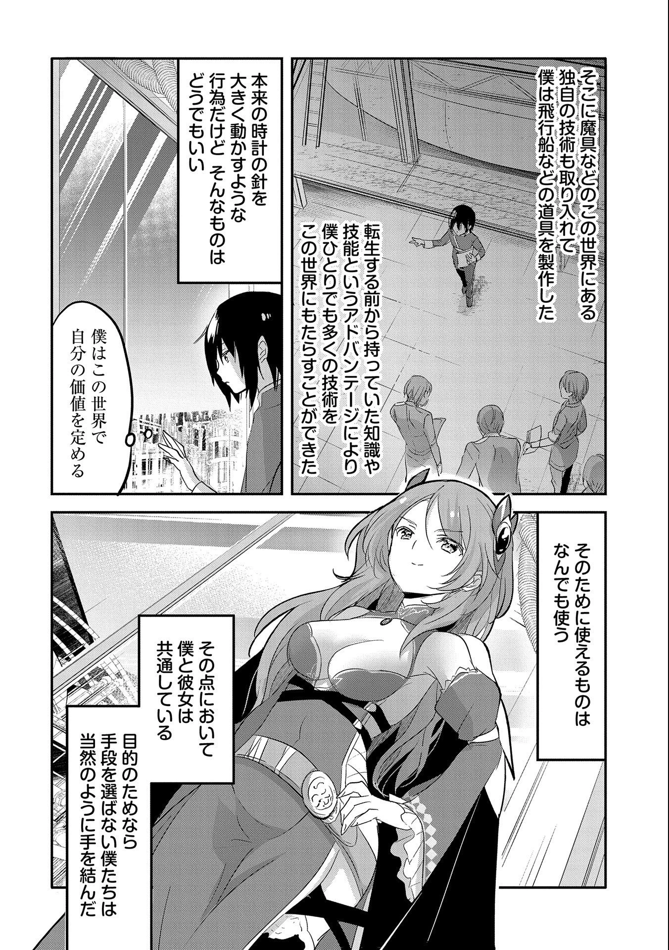 転生吸血鬼さんはお昼寝がしたい 第44話 - 28