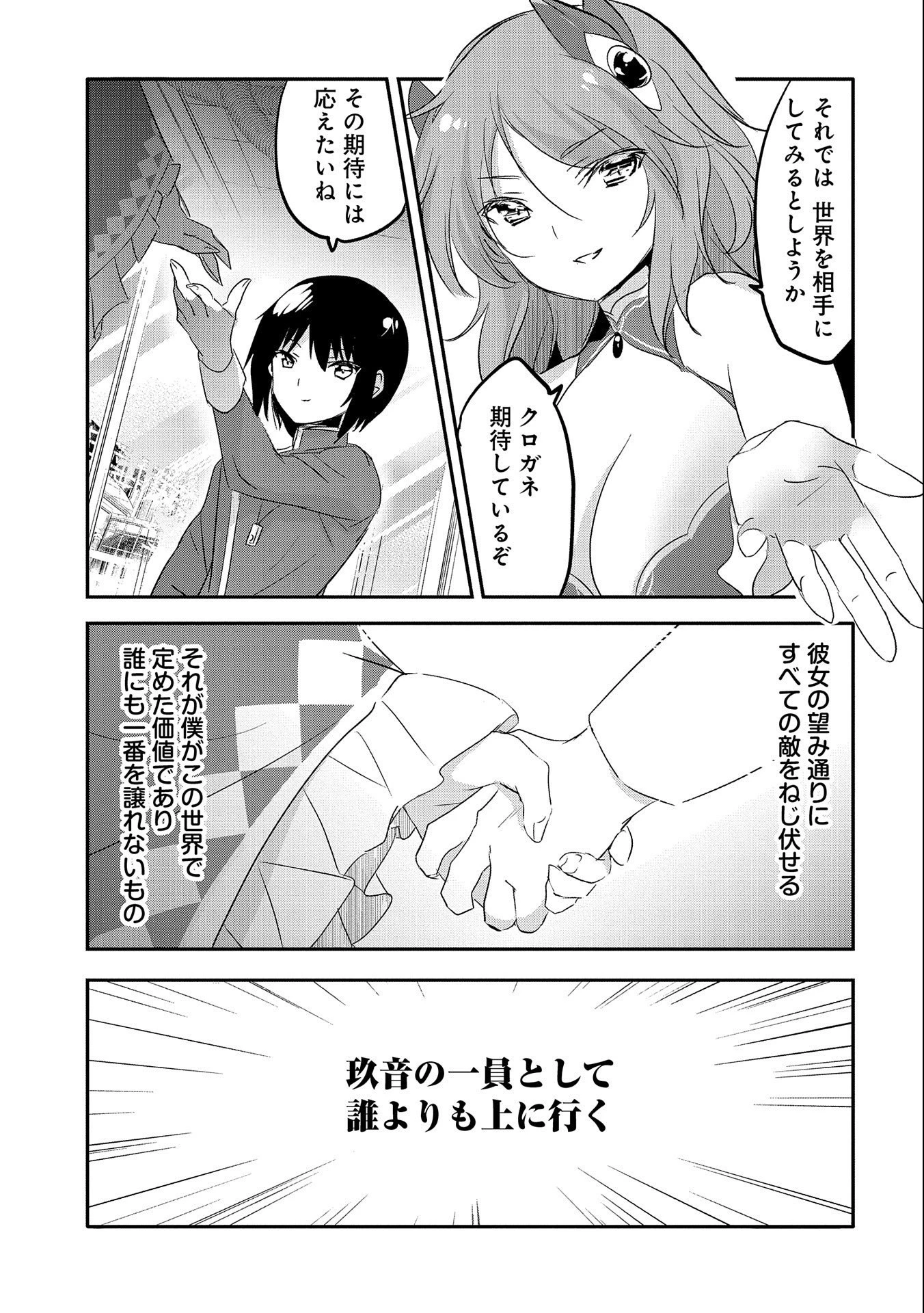 転生吸血鬼さんはお昼寝がしたい 第44話 - 29