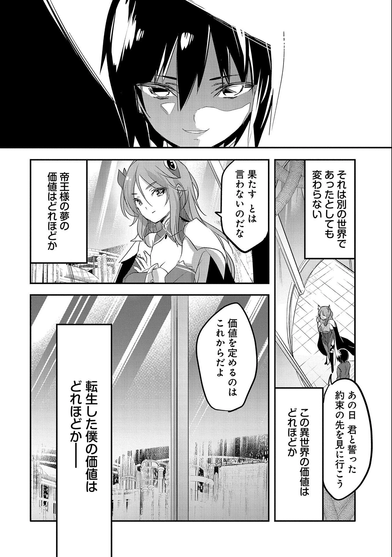 転生吸血鬼さんはお昼寝がしたい 第44話 - 30