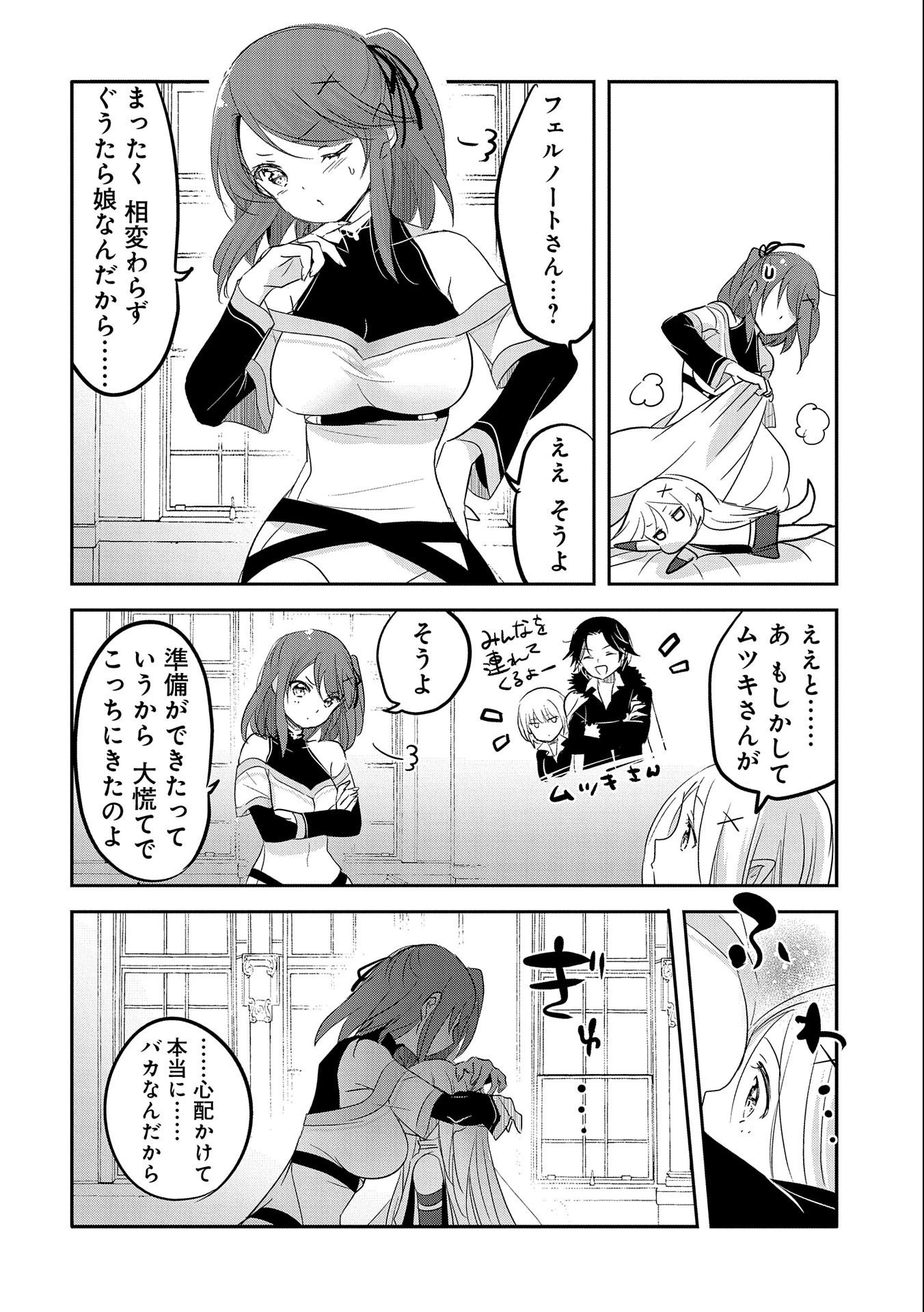 転生吸血鬼さんはお昼寝がしたい 第46話 - 2