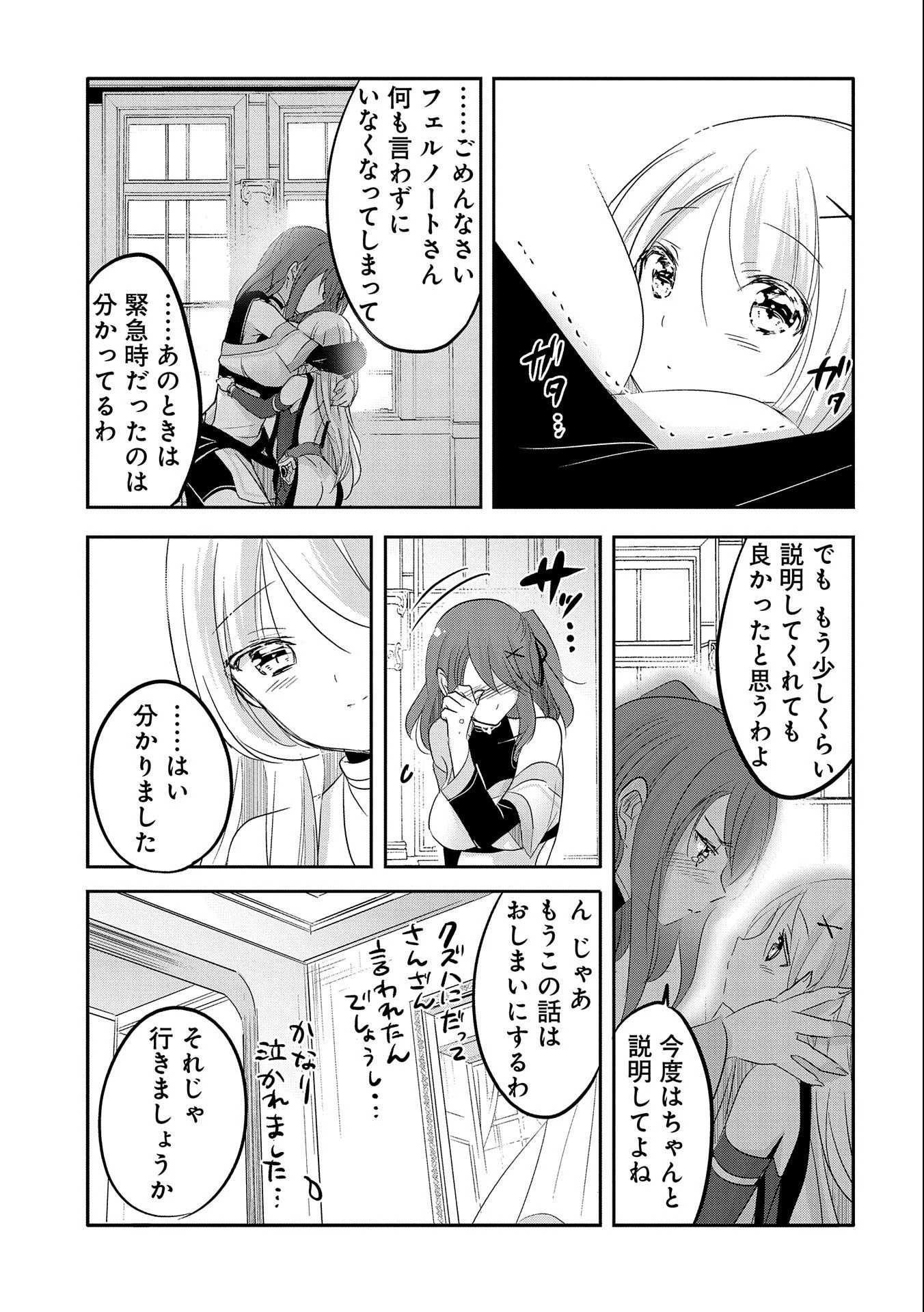 転生吸血鬼さんはお昼寝がしたい 第46話 - 3