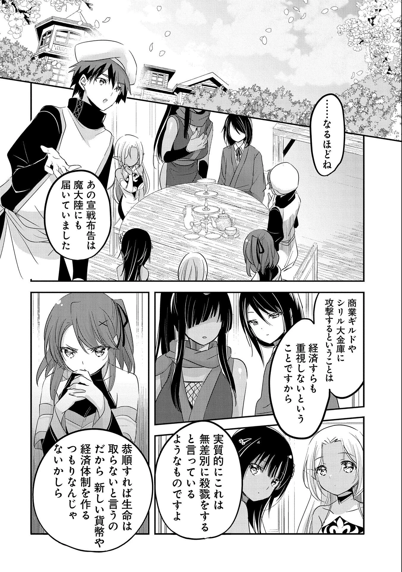 転生吸血鬼さんはお昼寝がしたい 第46話 - 4