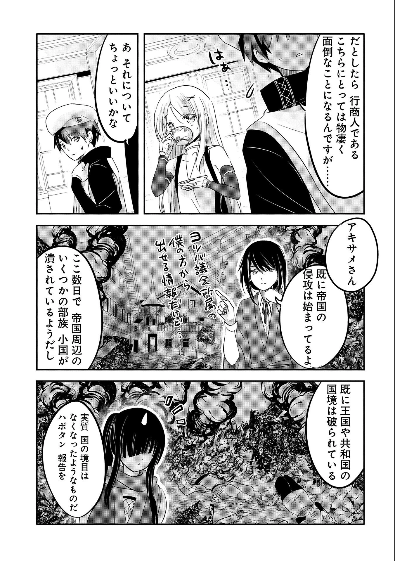 転生吸血鬼さんはお昼寝がしたい 第46話 - 5
