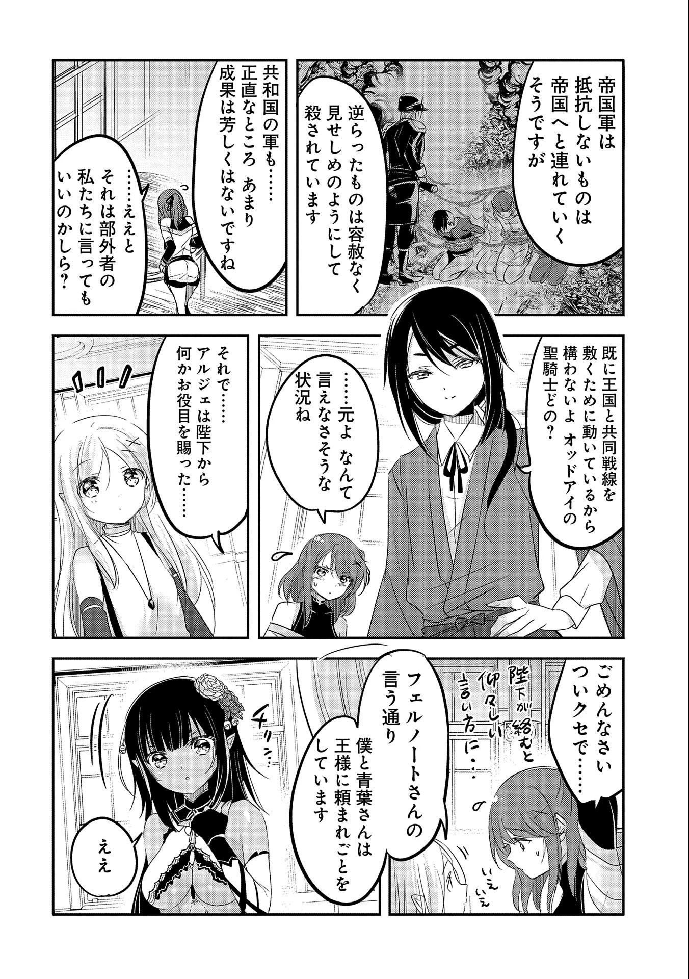 転生吸血鬼さんはお昼寝がしたい 第46話 - 6