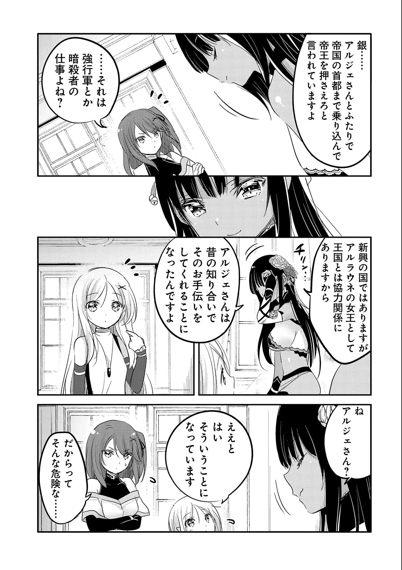 転生吸血鬼さんはお昼寝がしたい 第46話 - 7