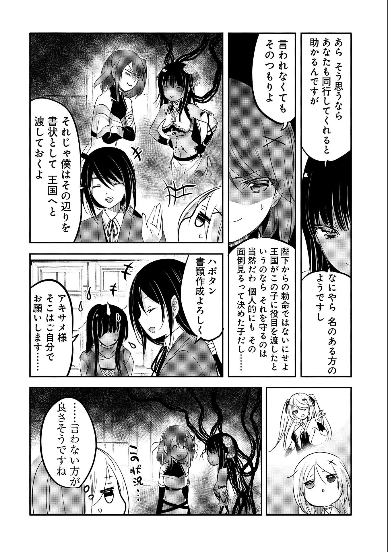 転生吸血鬼さんはお昼寝がしたい 第46話 - 8