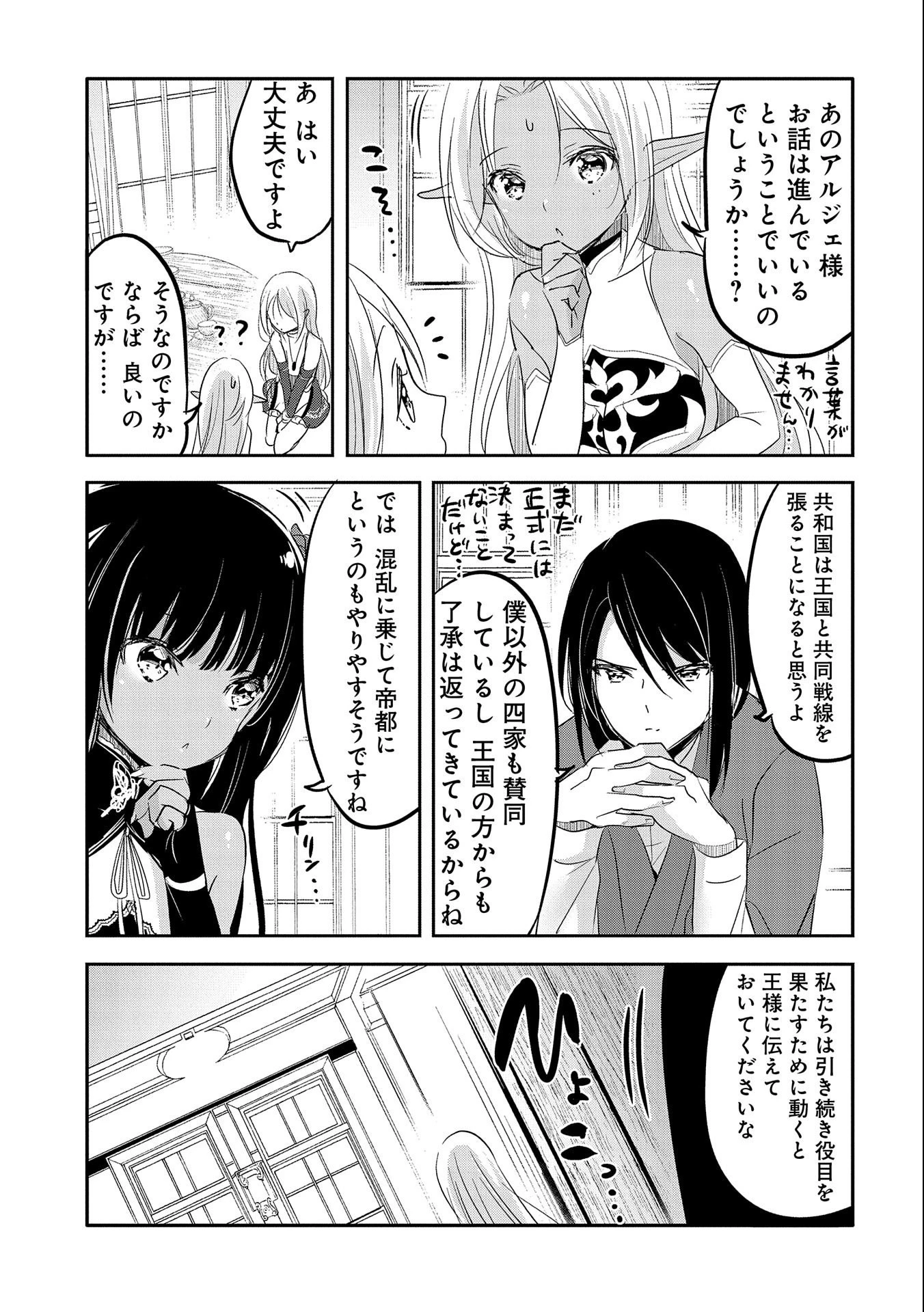 転生吸血鬼さんはお昼寝がしたい 第46話 - 9