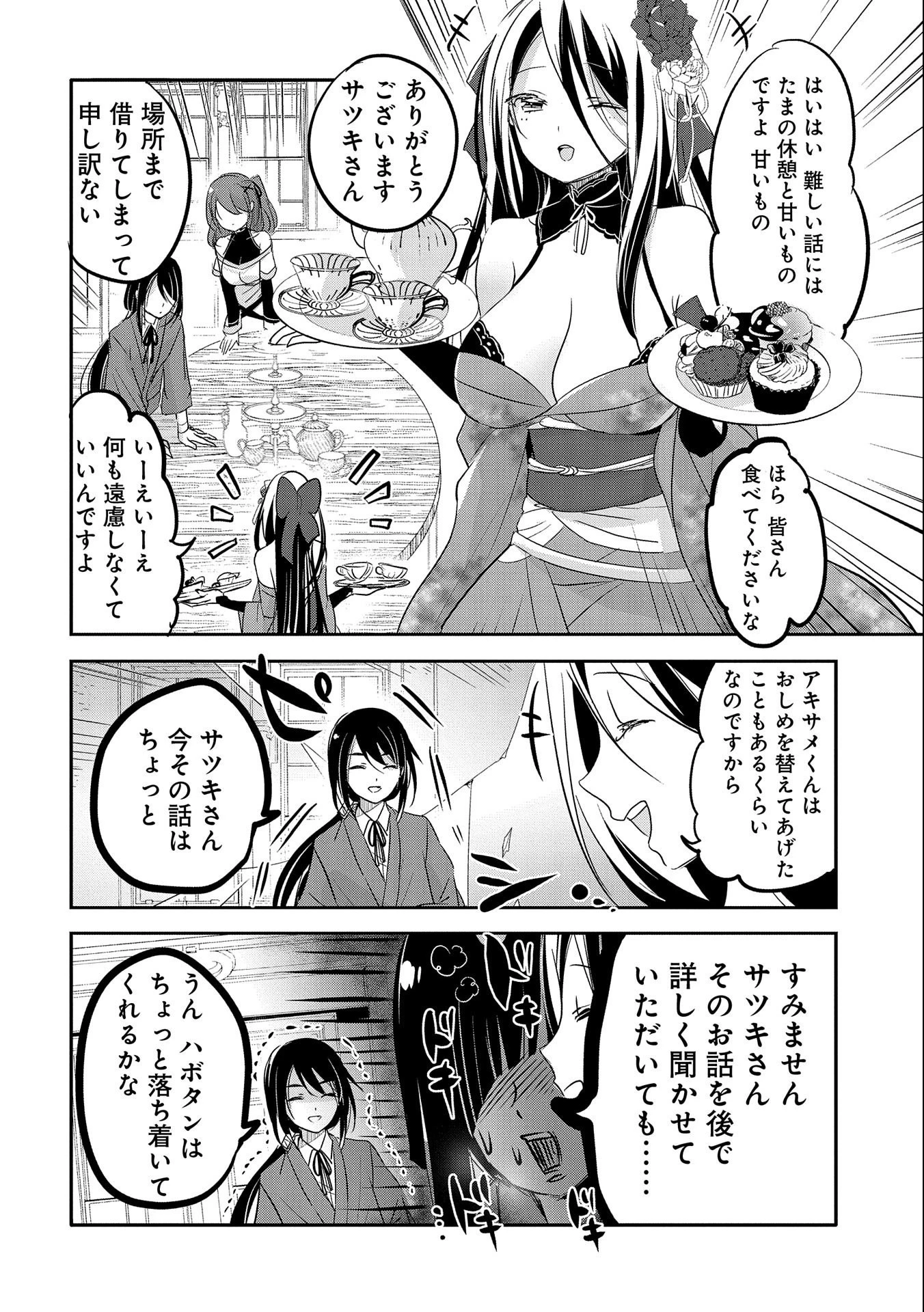 転生吸血鬼さんはお昼寝がしたい 第46話 - 10