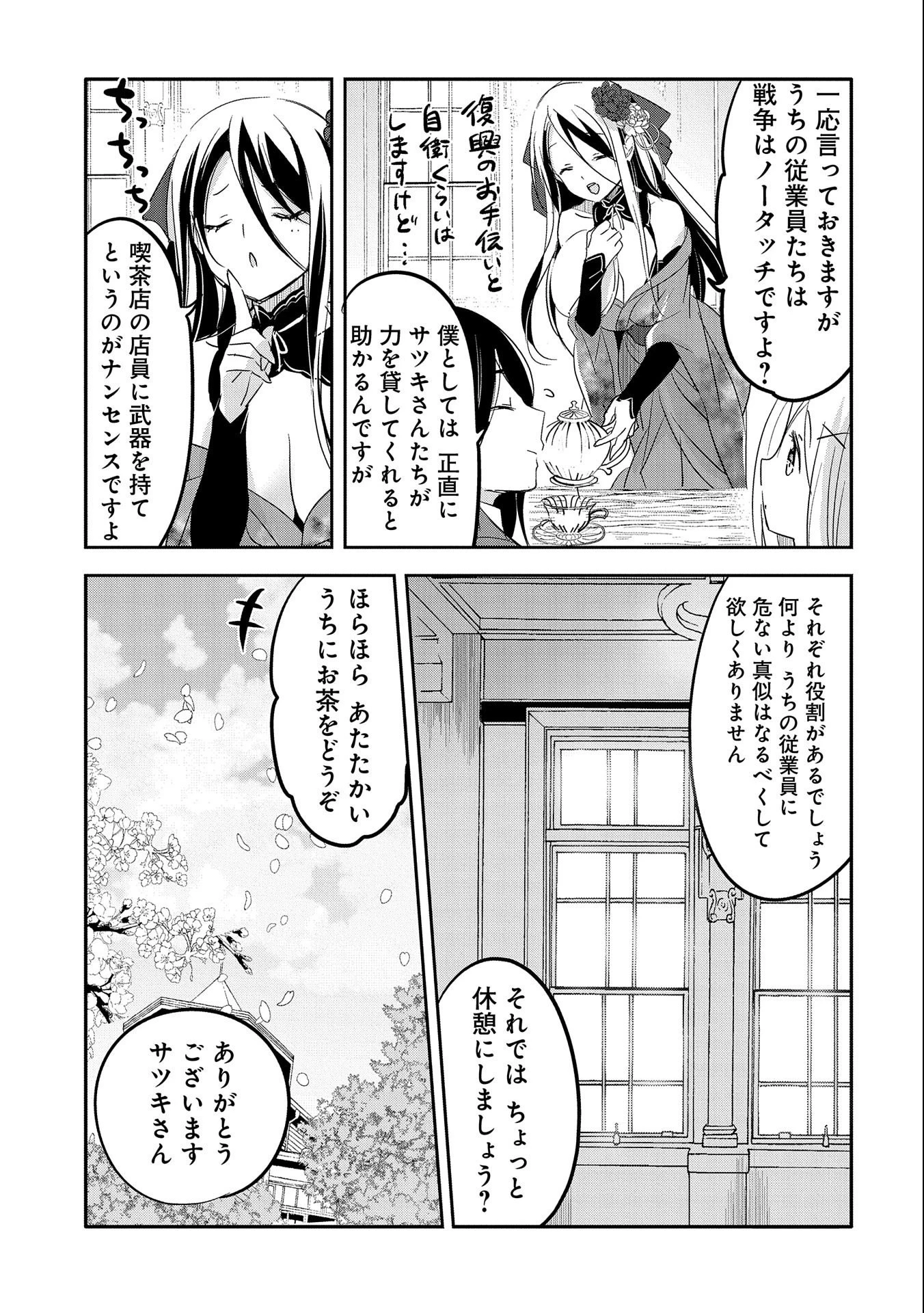 転生吸血鬼さんはお昼寝がしたい 第46話 - 11