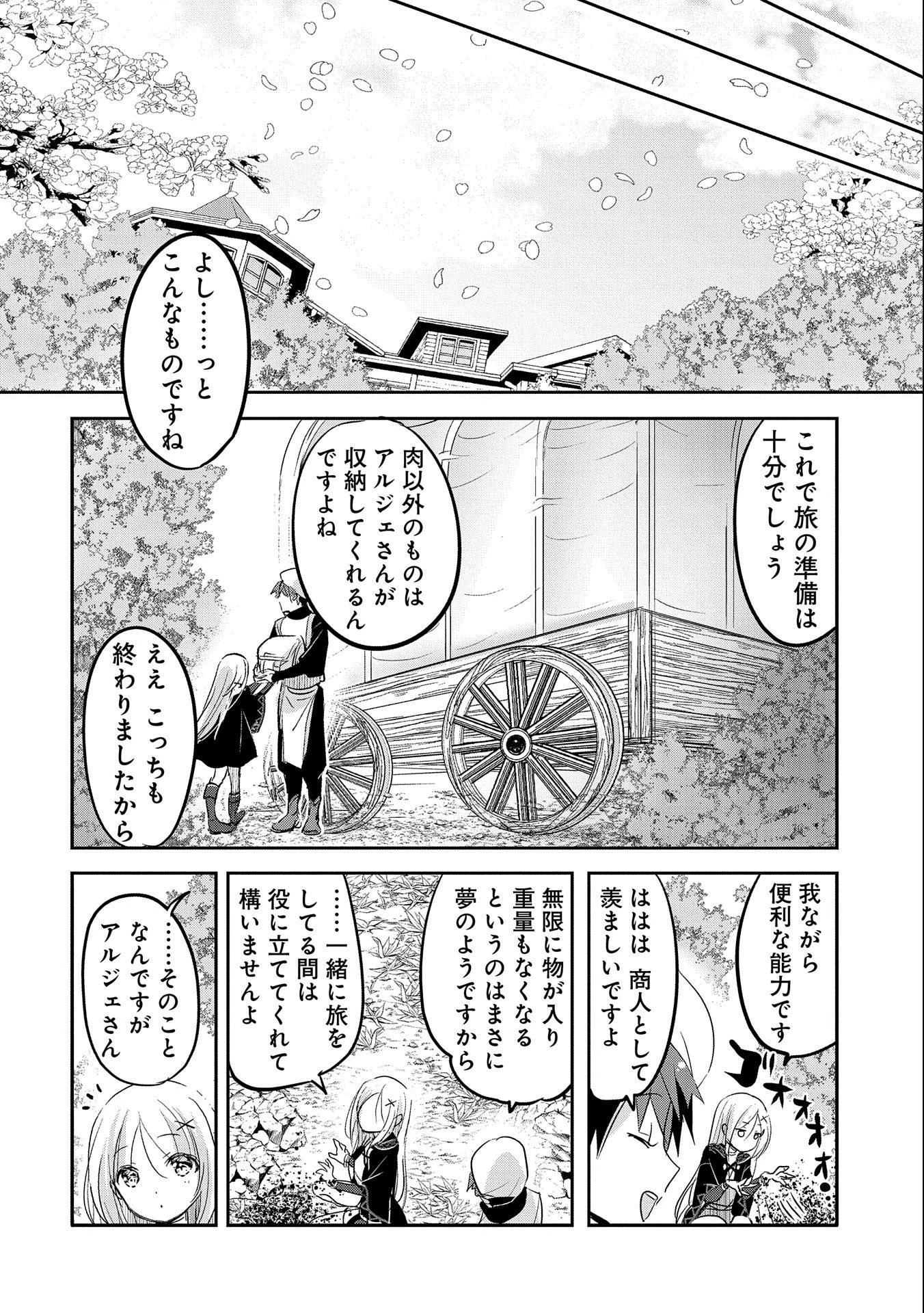転生吸血鬼さんはお昼寝がしたい 第46話 - 12