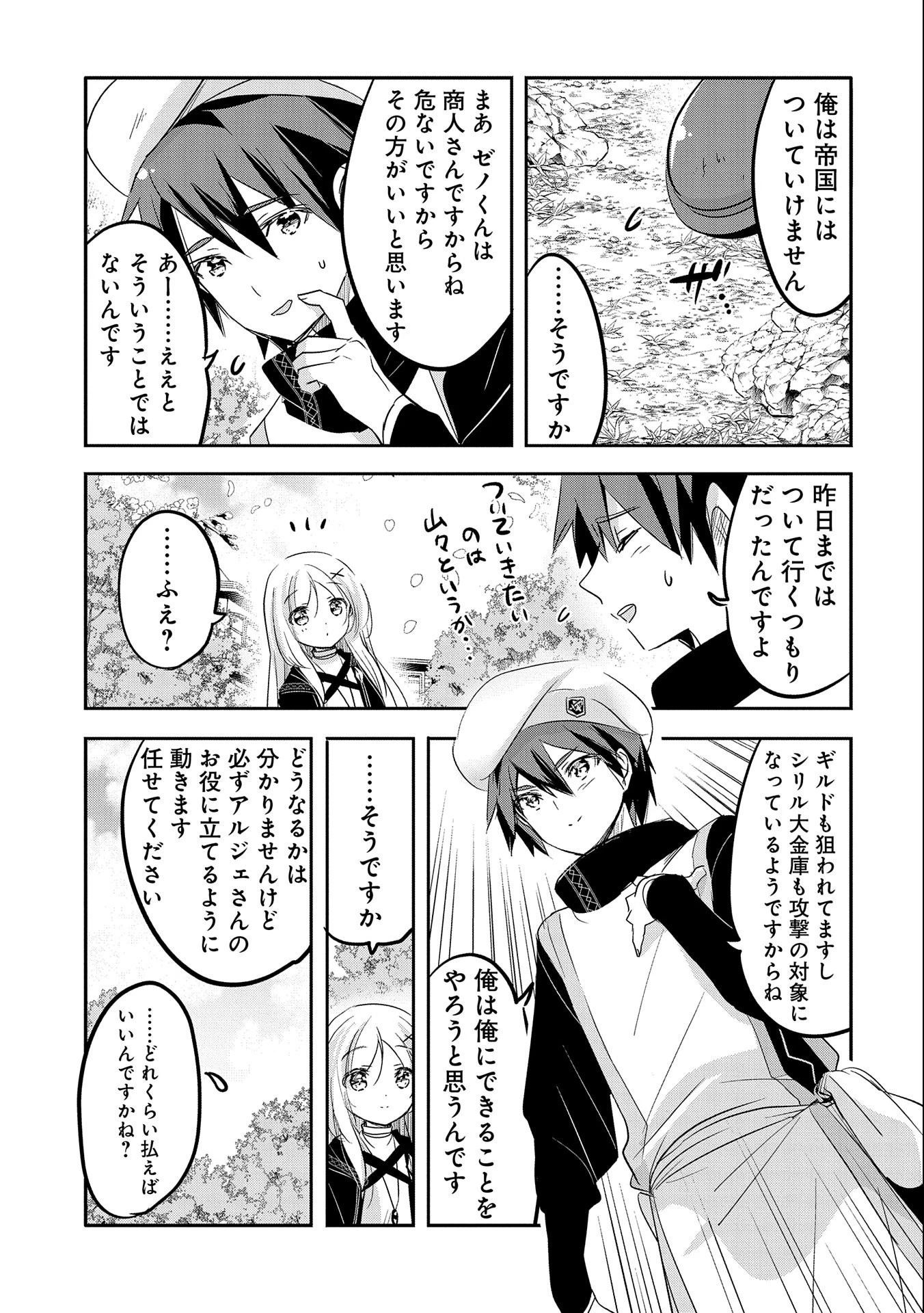 転生吸血鬼さんはお昼寝がしたい 第46話 - 13