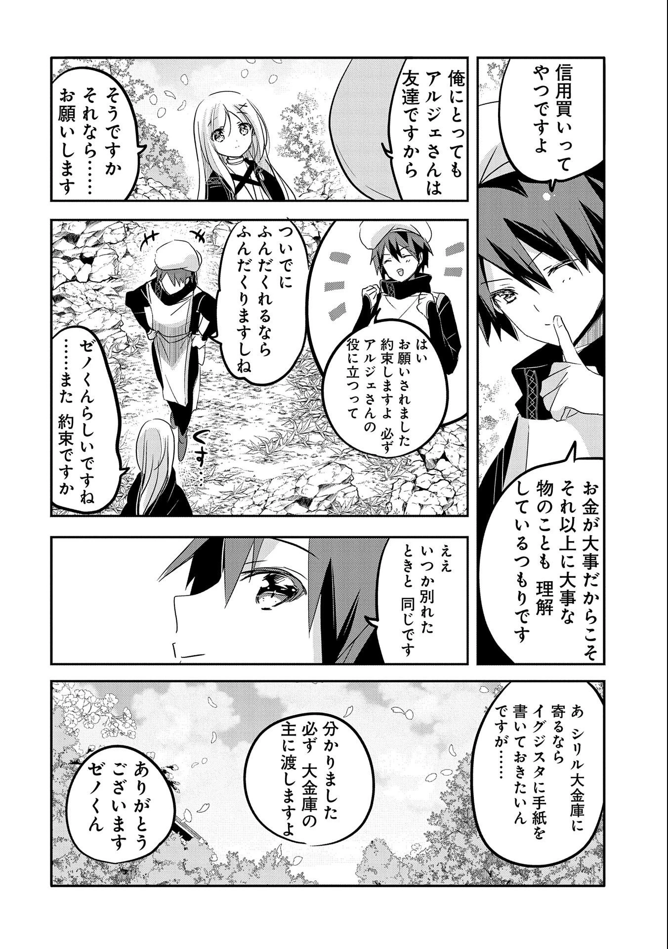 転生吸血鬼さんはお昼寝がしたい 第46話 - 14