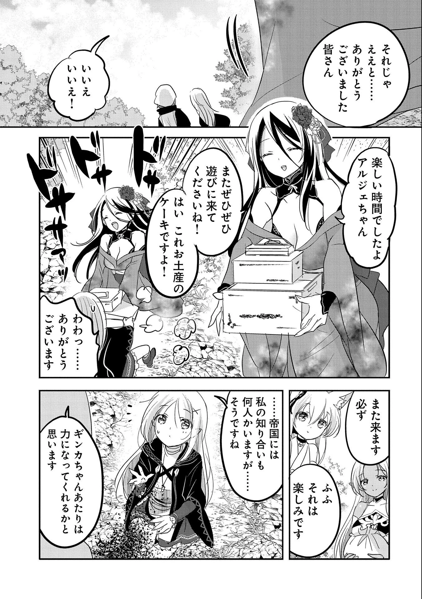 転生吸血鬼さんはお昼寝がしたい 第46話 - 15