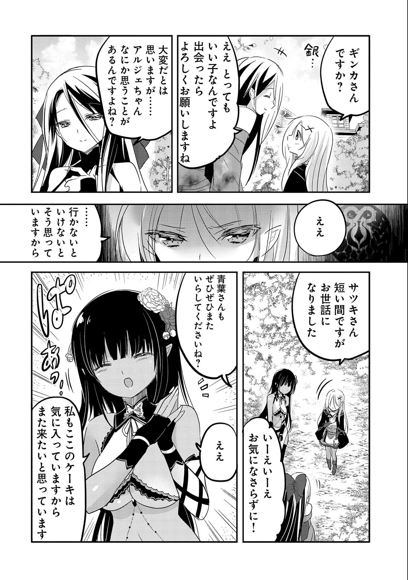 転生吸血鬼さんはお昼寝がしたい 第46話 - 16