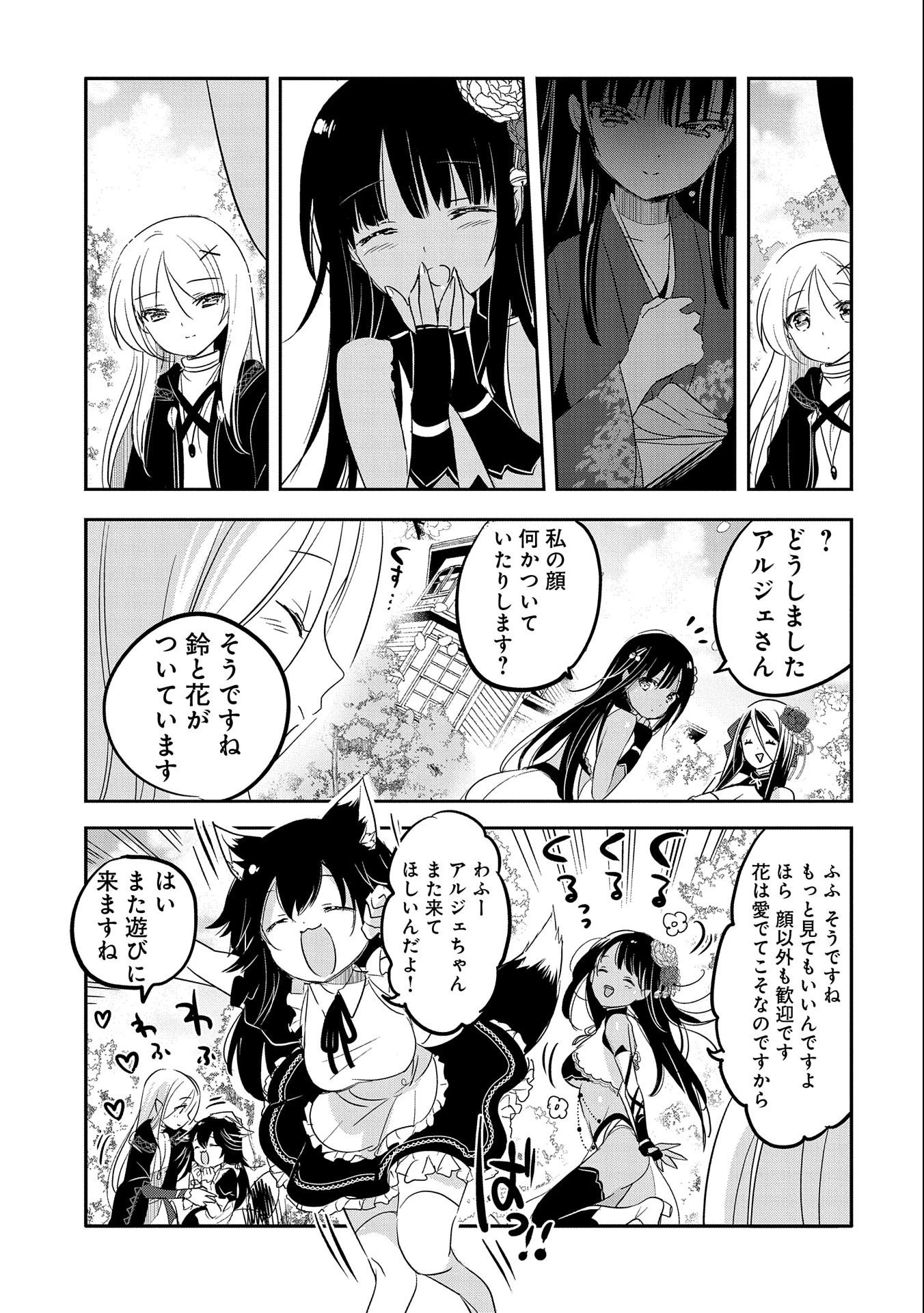 転生吸血鬼さんはお昼寝がしたい 第46話 - 17