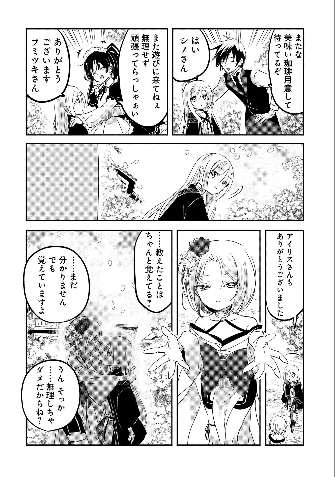 転生吸血鬼さんはお昼寝がしたい 第46話 - 18