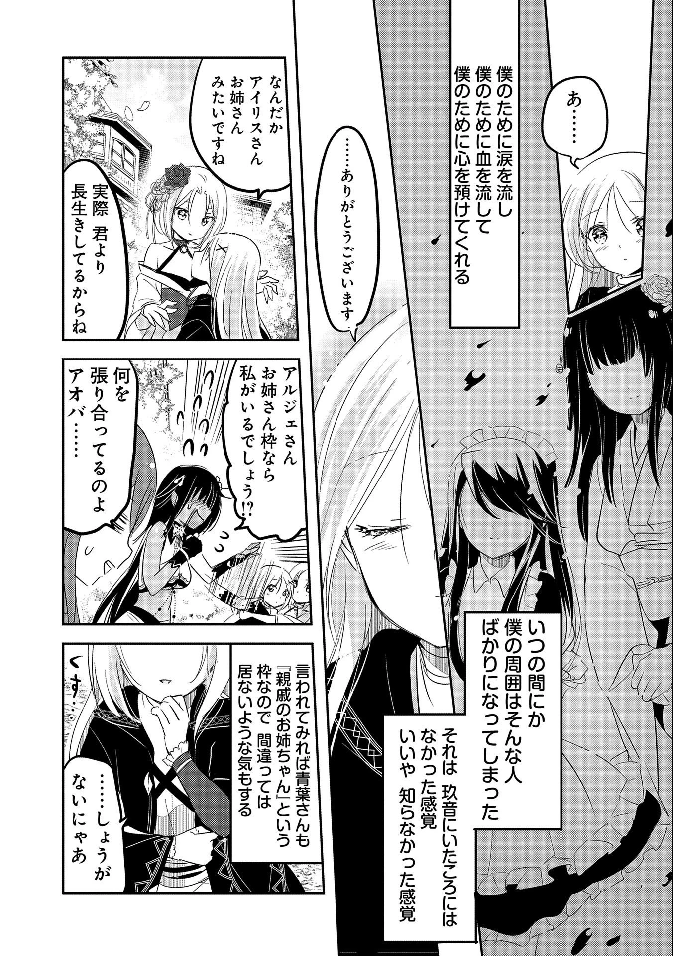 転生吸血鬼さんはお昼寝がしたい 第46話 - 19