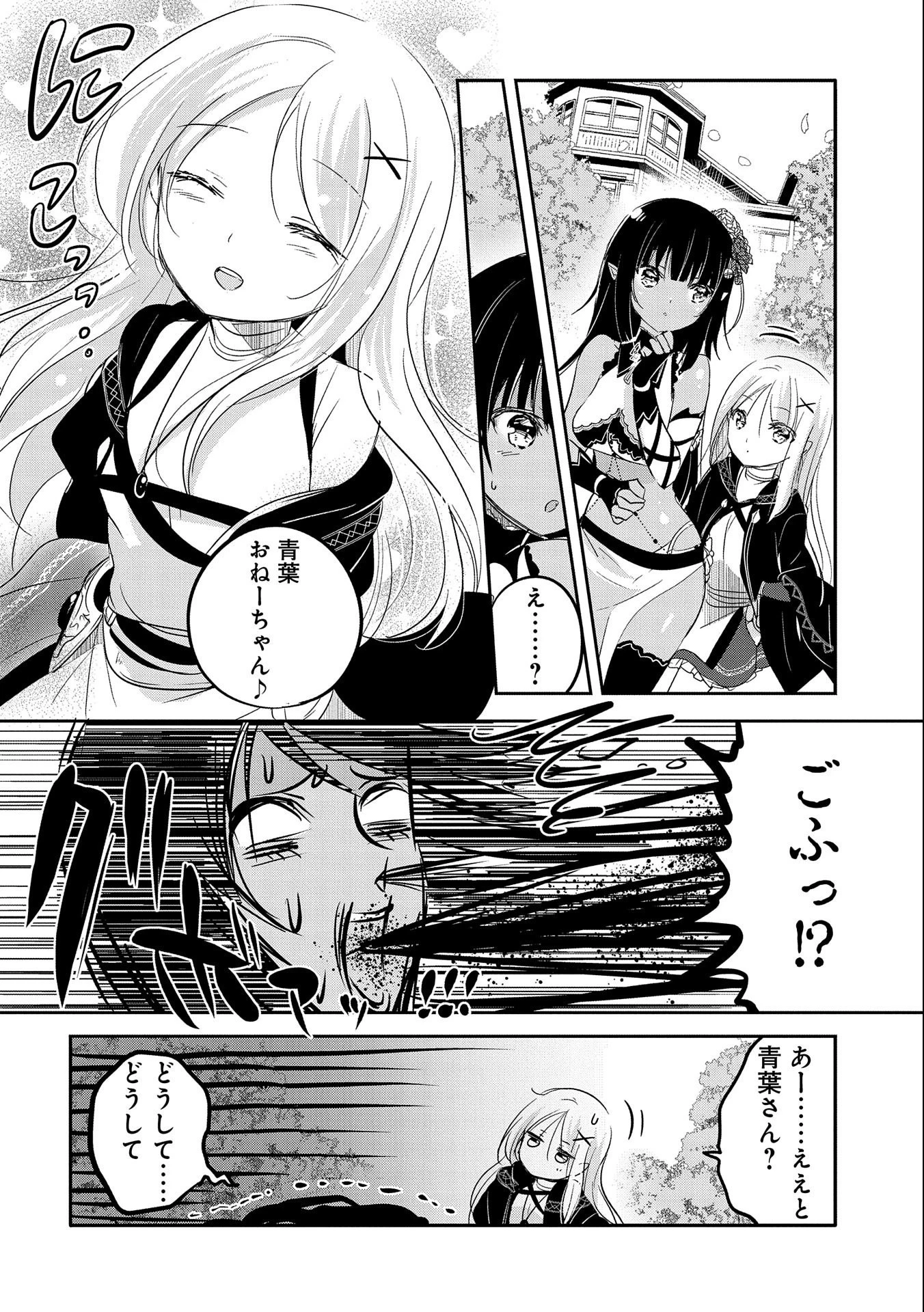 転生吸血鬼さんはお昼寝がしたい 第46話 - 20