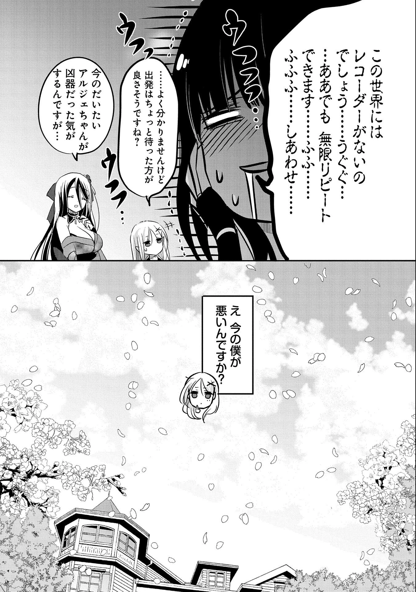 転生吸血鬼さんはお昼寝がしたい 第46話 - 21
