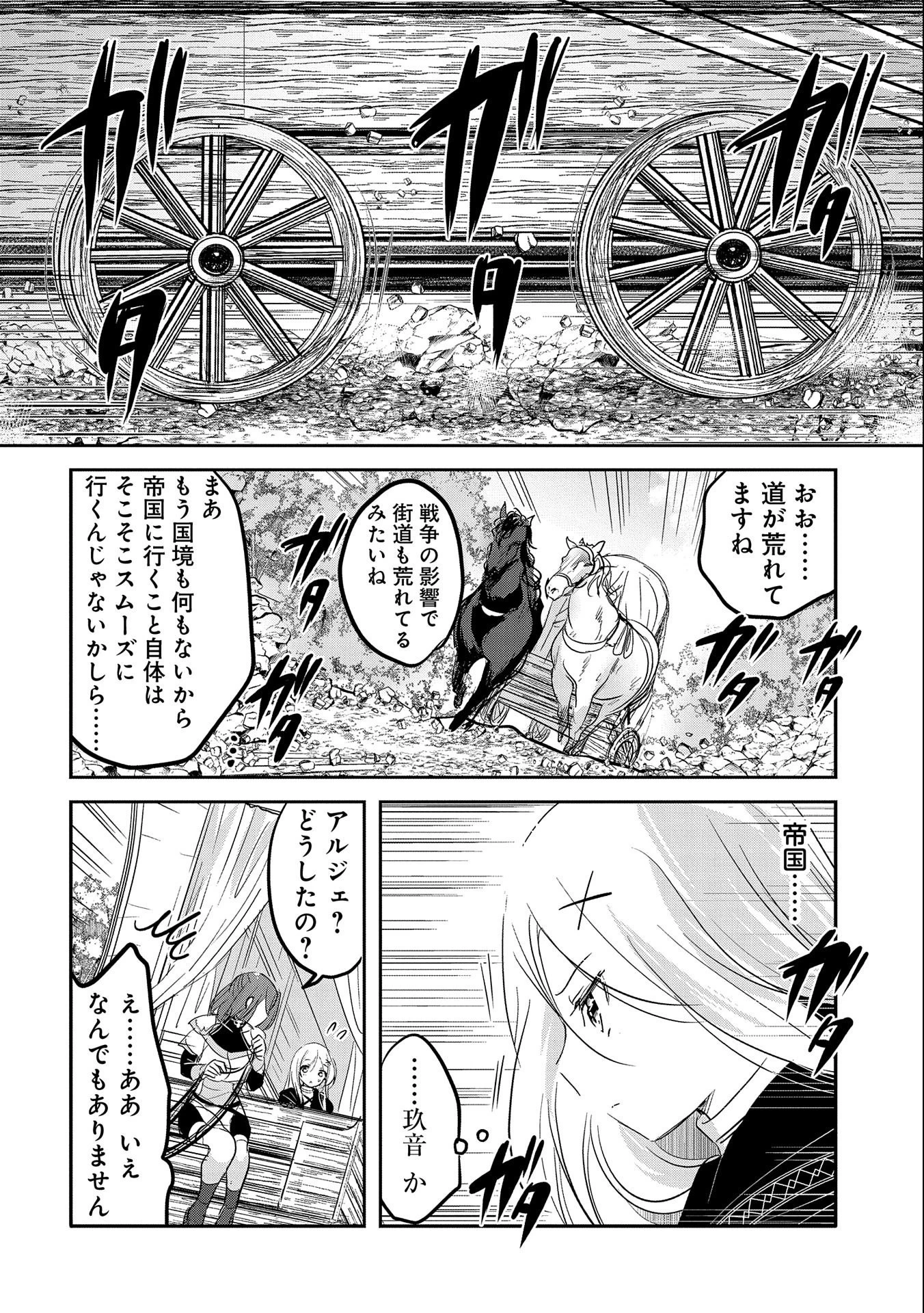 転生吸血鬼さんはお昼寝がしたい 第46話 - 22