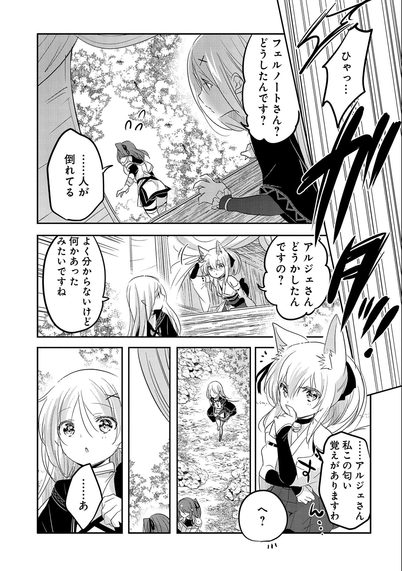 転生吸血鬼さんはお昼寝がしたい 第46話 - 23
