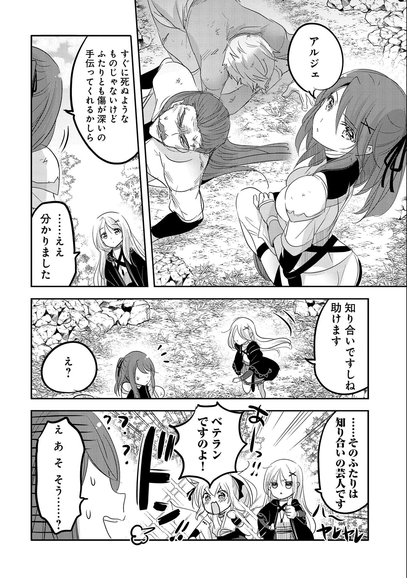転生吸血鬼さんはお昼寝がしたい 第46話 - 24