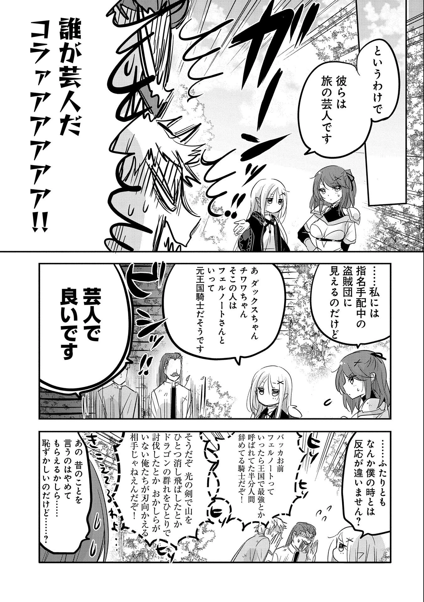 転生吸血鬼さんはお昼寝がしたい 第46話 - 25