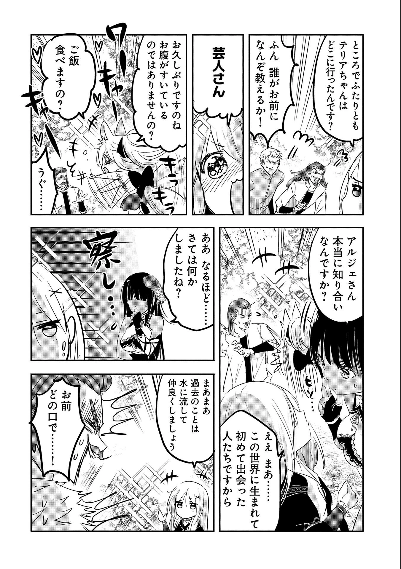 転生吸血鬼さんはお昼寝がしたい 第46話 - 26