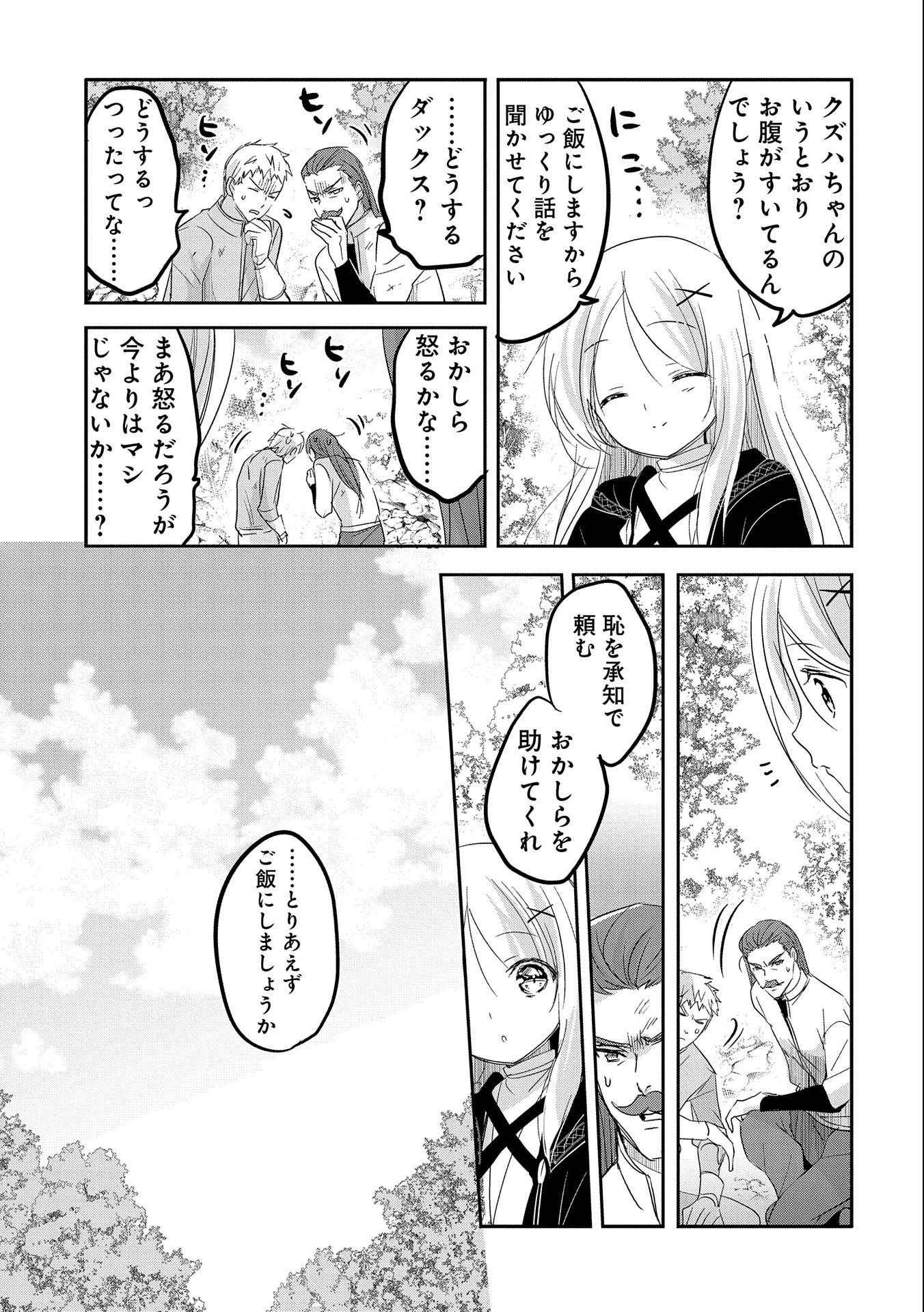 転生吸血鬼さんはお昼寝がしたい 第46話 - 27