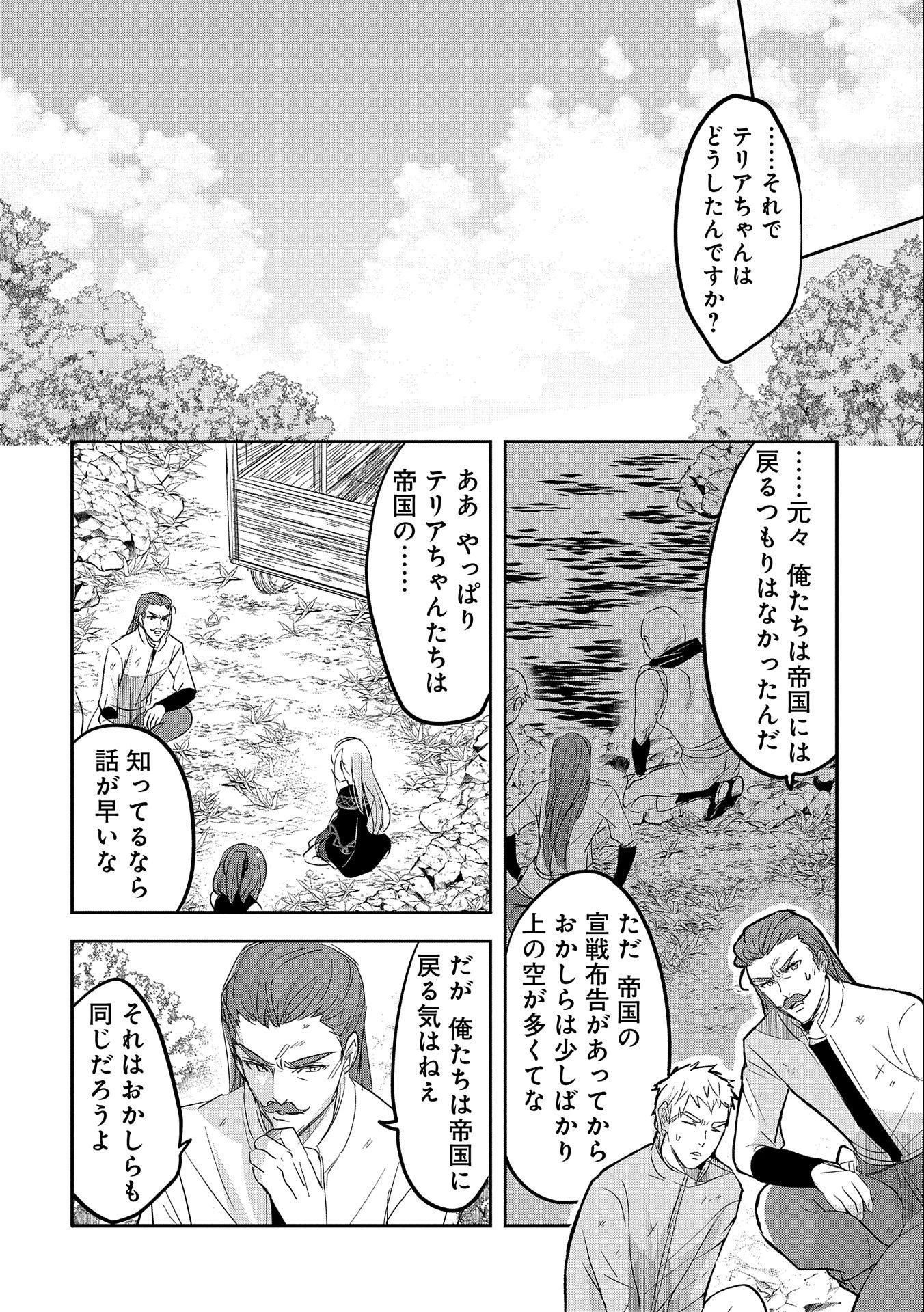転生吸血鬼さんはお昼寝がしたい 第46話 - 28