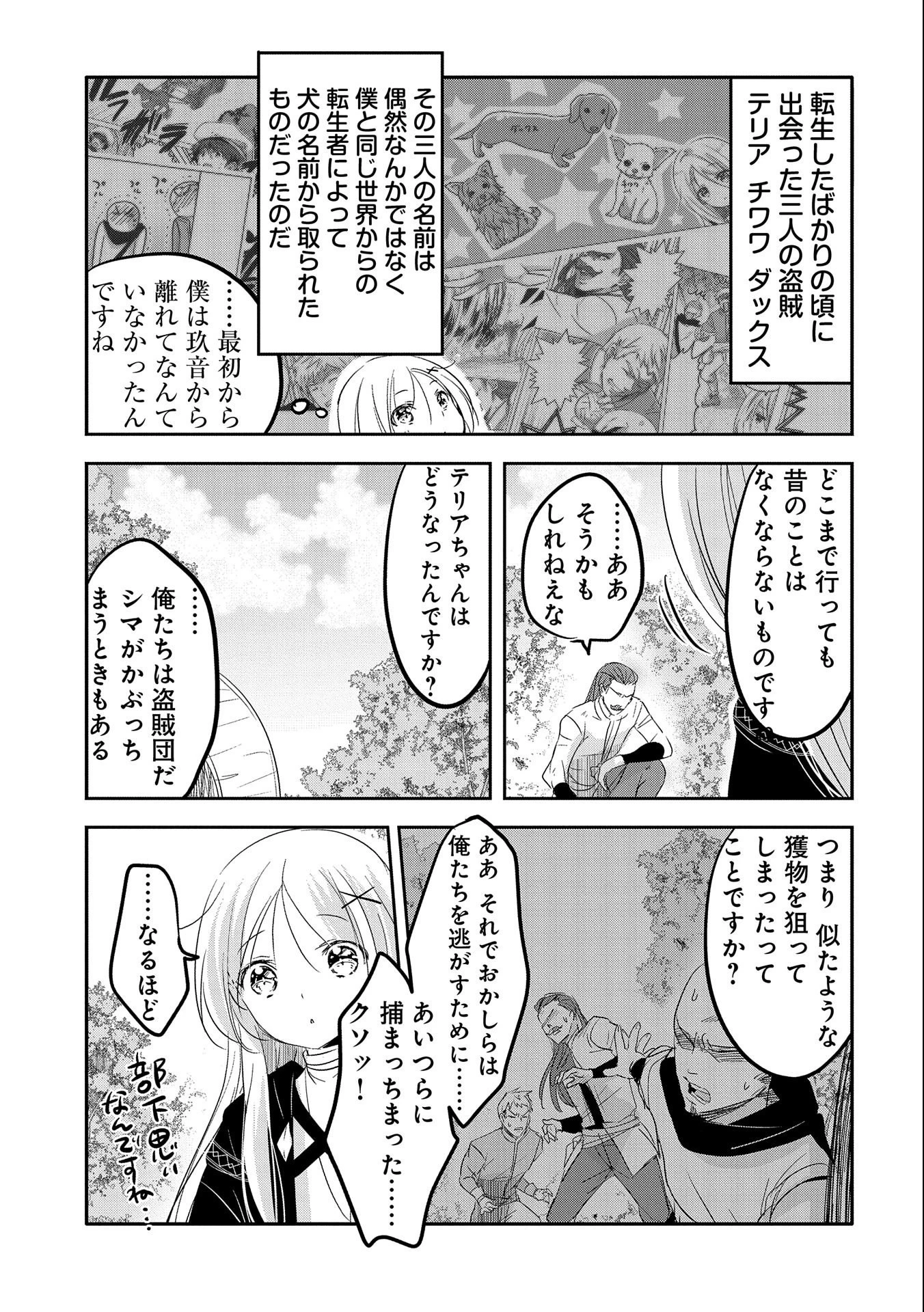 転生吸血鬼さんはお昼寝がしたい 第46話 - 29